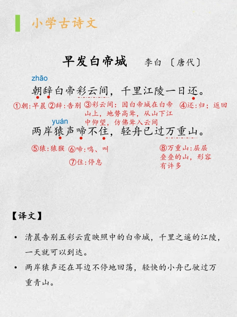 小学古诗:《早发白帝城》