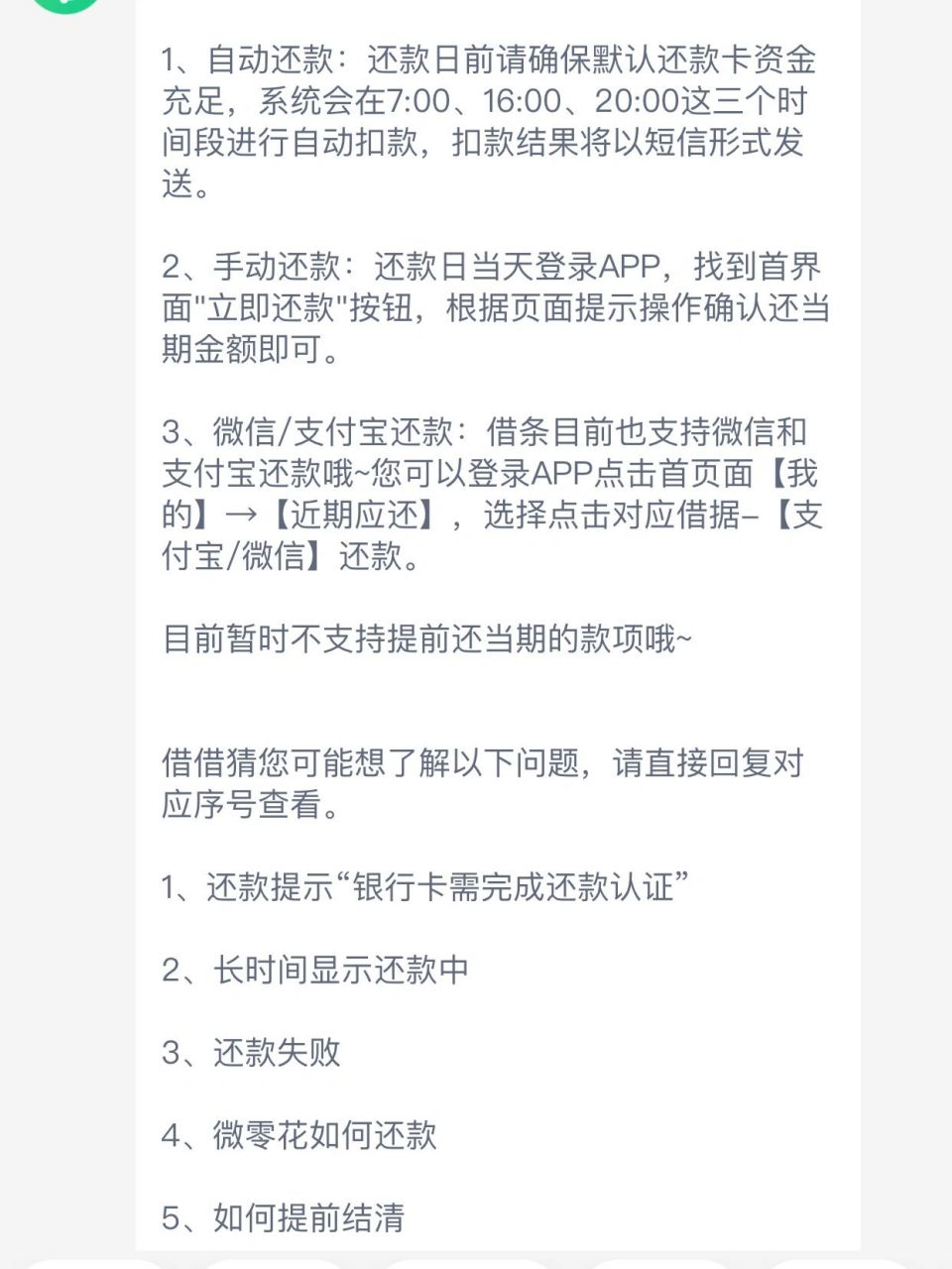 360借条不支持提前还款吗 就是我想问一下大家有没有借360的,我之前