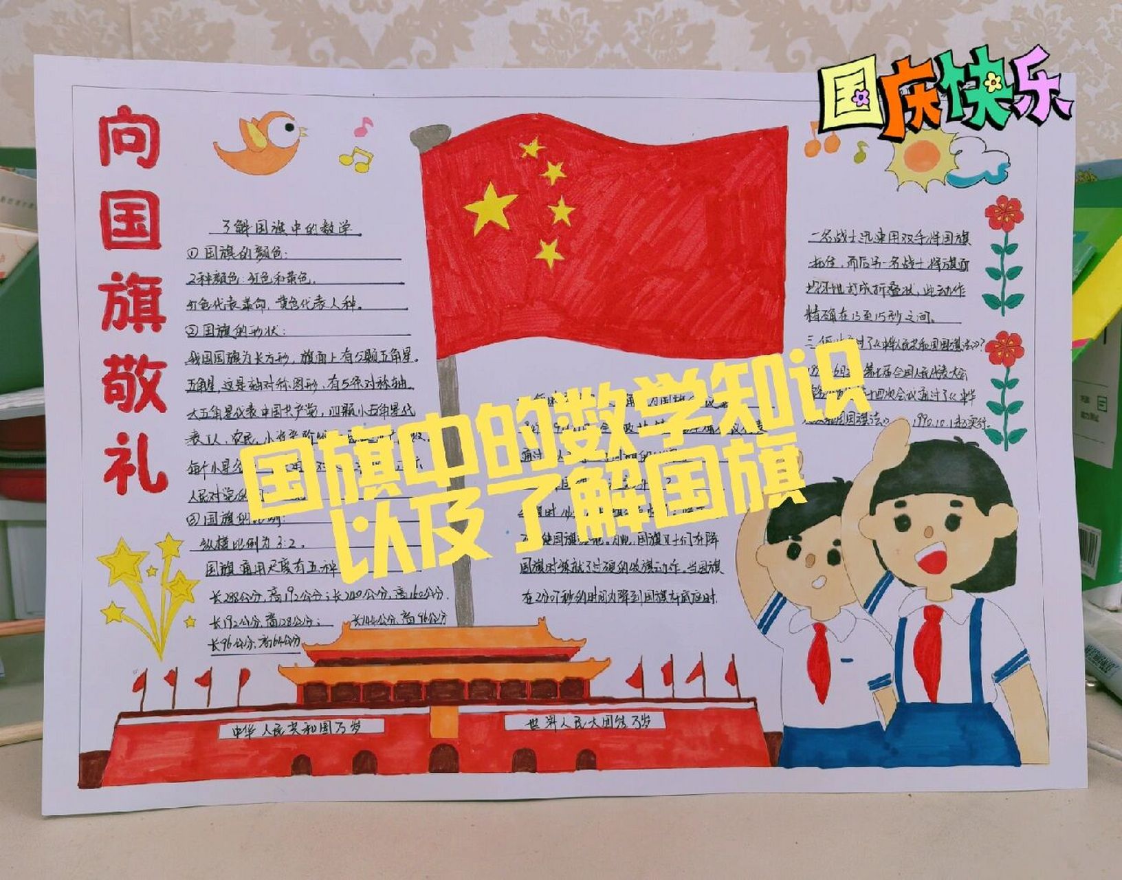 了解国旗中的数学知识二年级手抄报 二年级数学类手抄报来了!