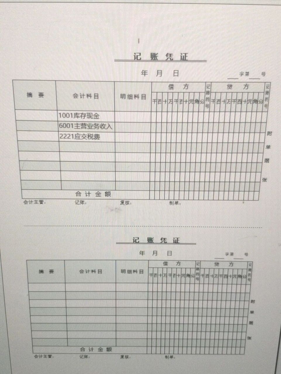 记账凭证填写样本图片