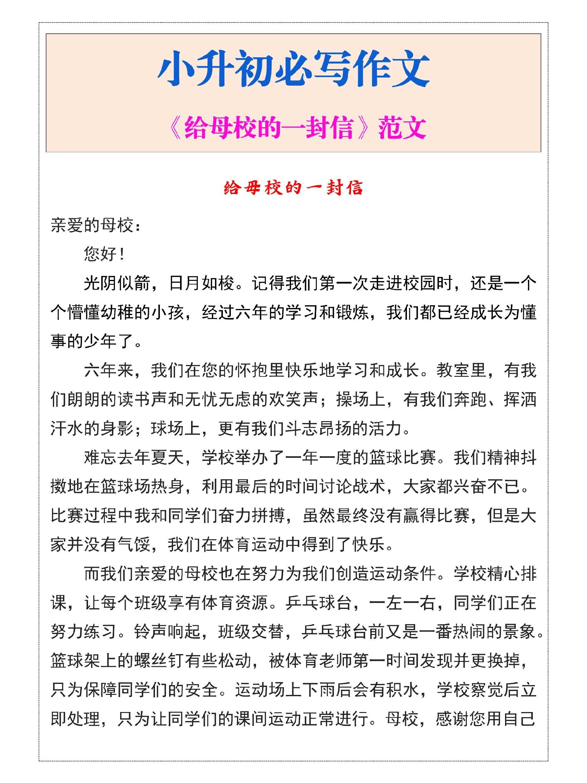 小升初优秀作文《再见了,母校