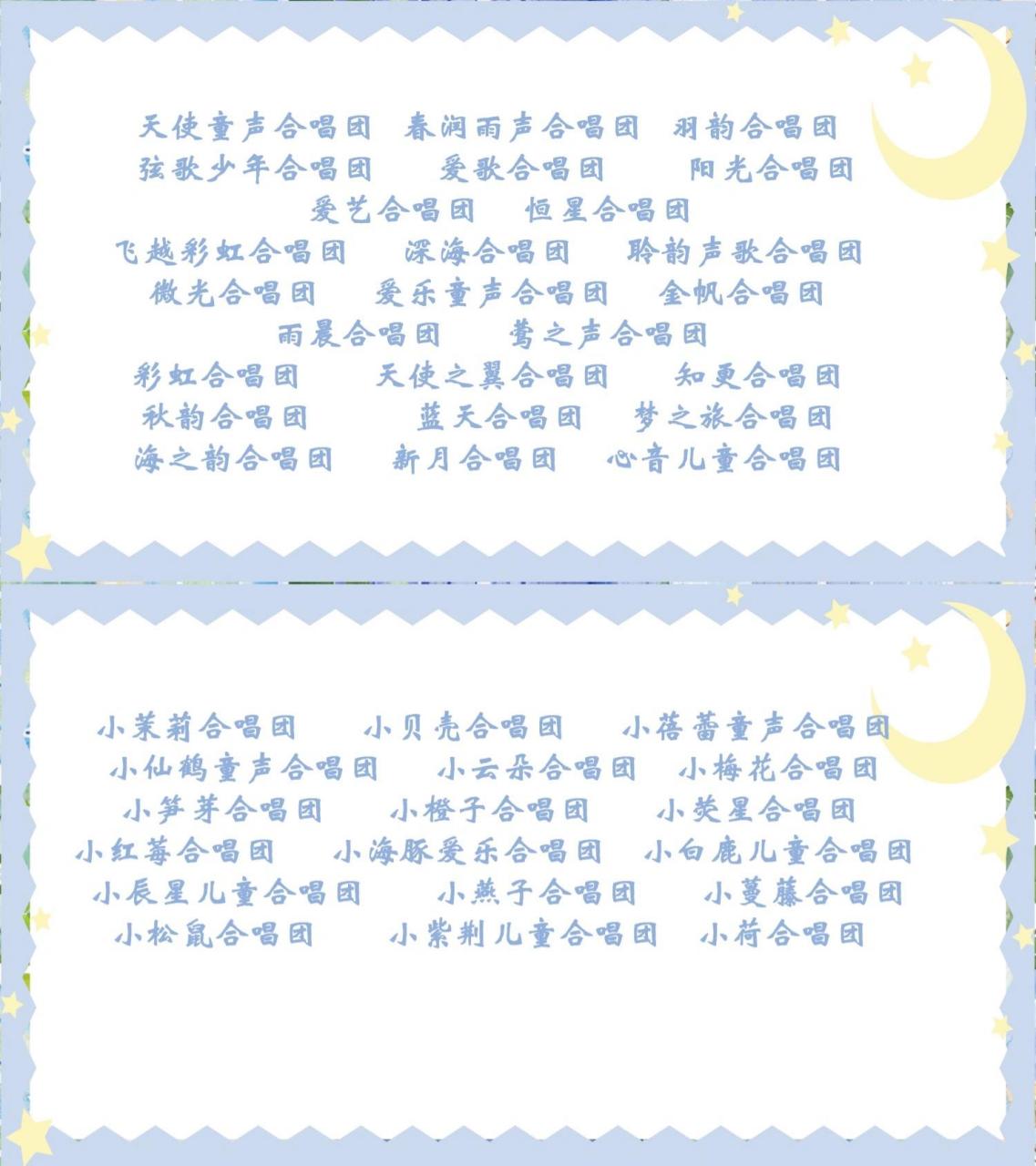 100个好听的合唱团名字^_^ 在网络上看到的合唱团名字,希望能给我灵感