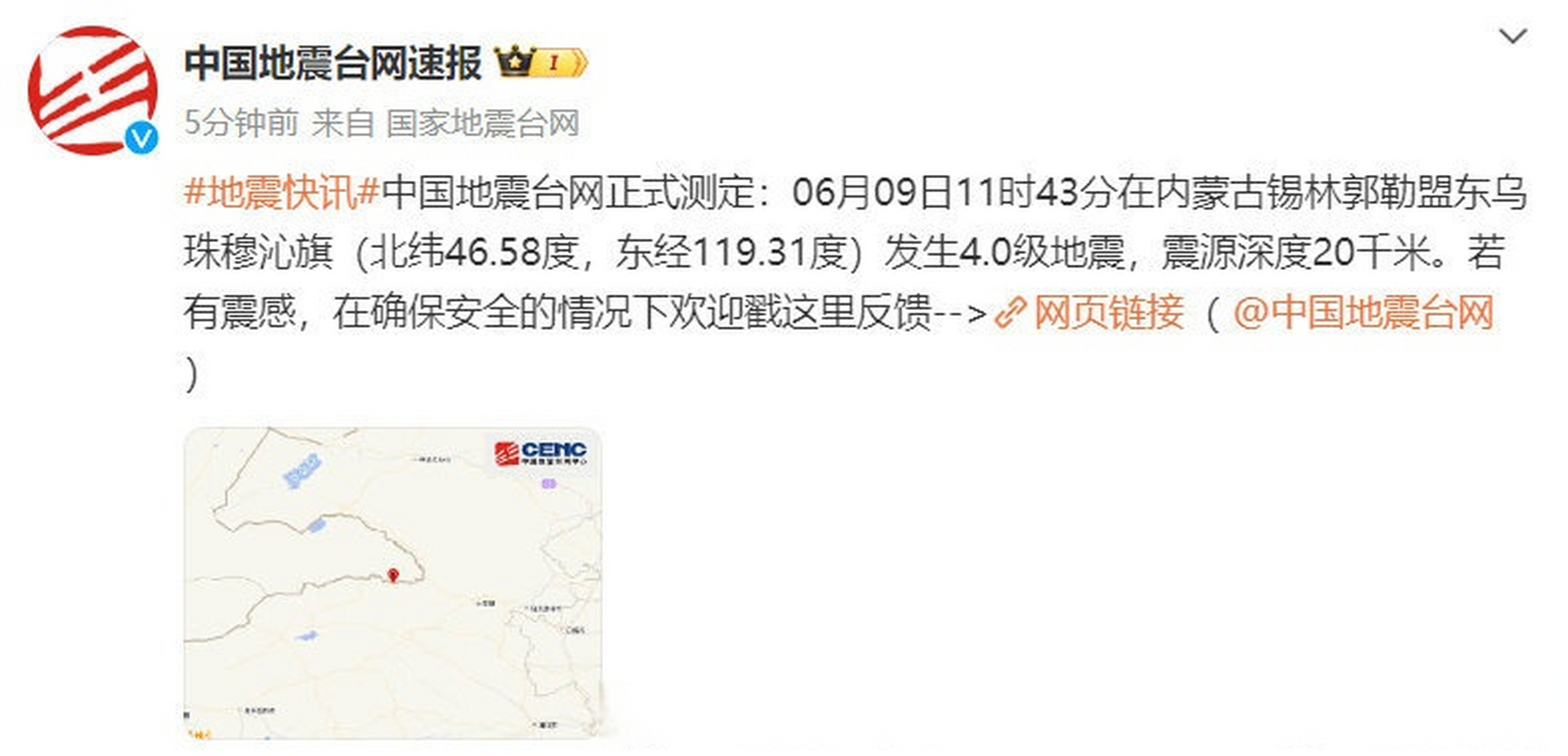 0级地震】内蒙古发生4.