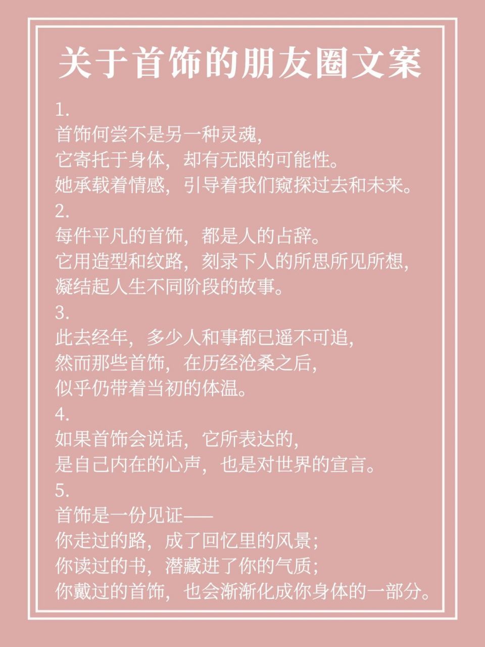 朋友圈文案丨饰品创业必备的首饰文案75可搬 1.