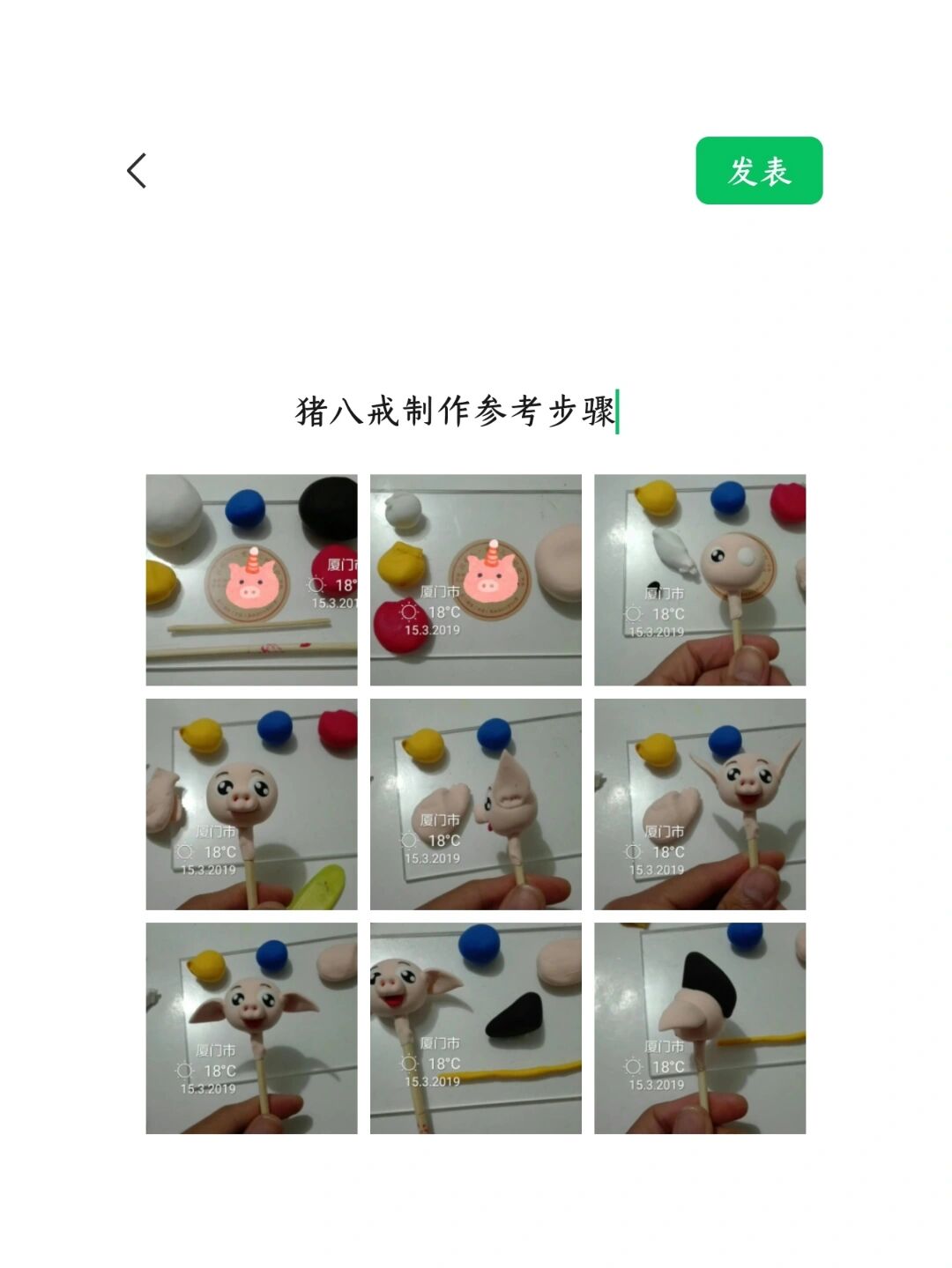 捏面人～猪八戒制作步骤图解