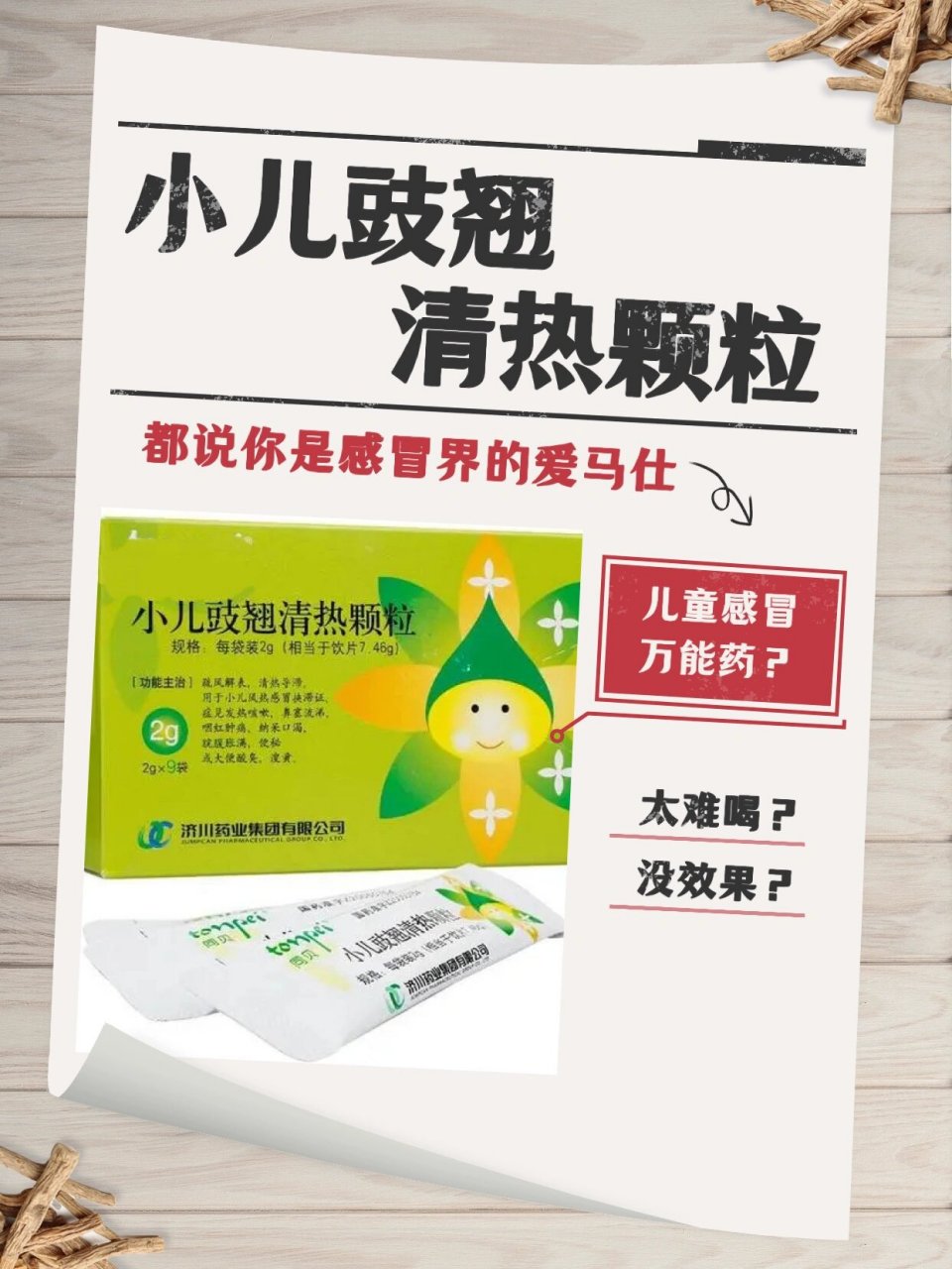 小儿豉翘清热颗粒 小儿豉翘清热颗粒为名中医李少川教授使用多年的
