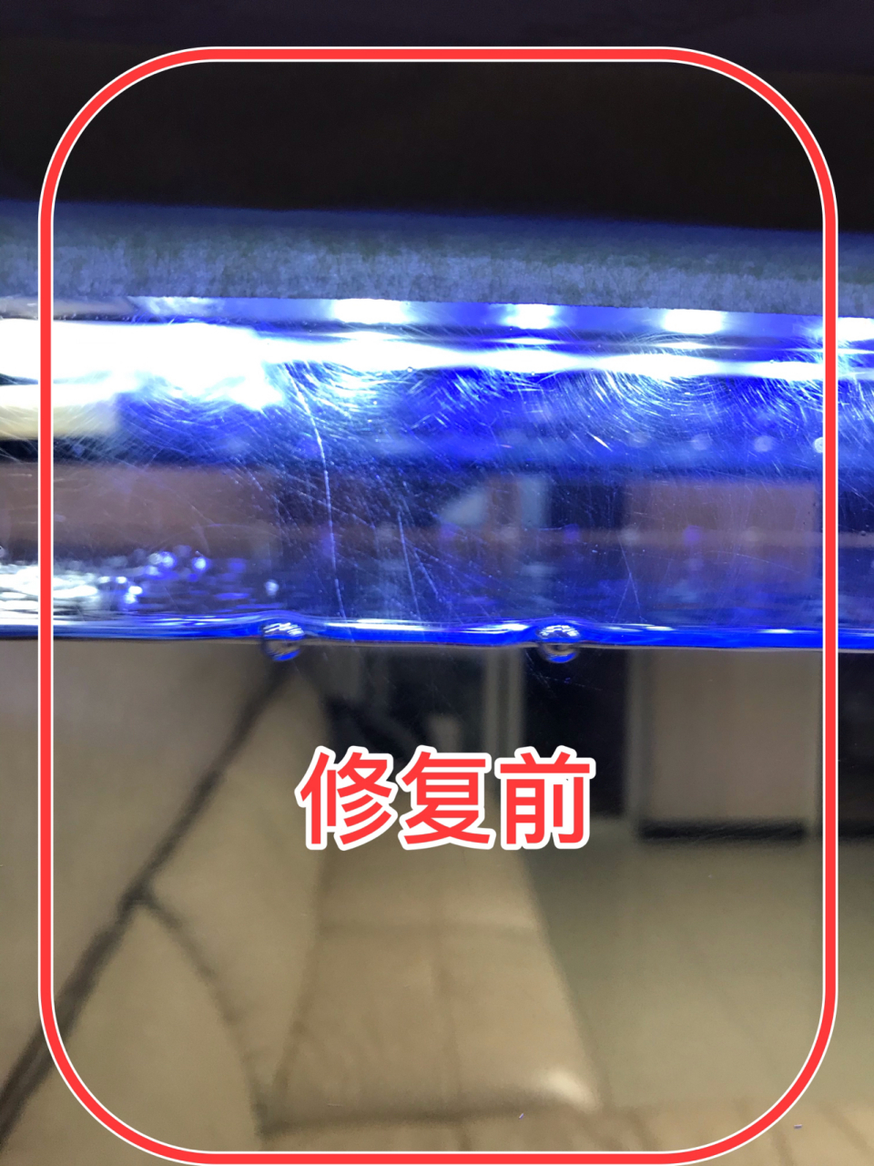 鱼缸划痕修复 鱼缸划痕修复