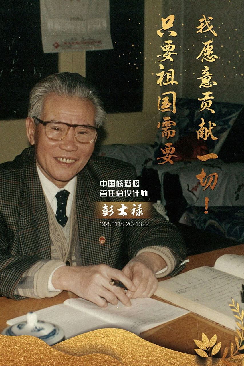 彭士禄的家中摆着他最爱的三件"宝贝":中国第一代核潜艇研制成功纪念