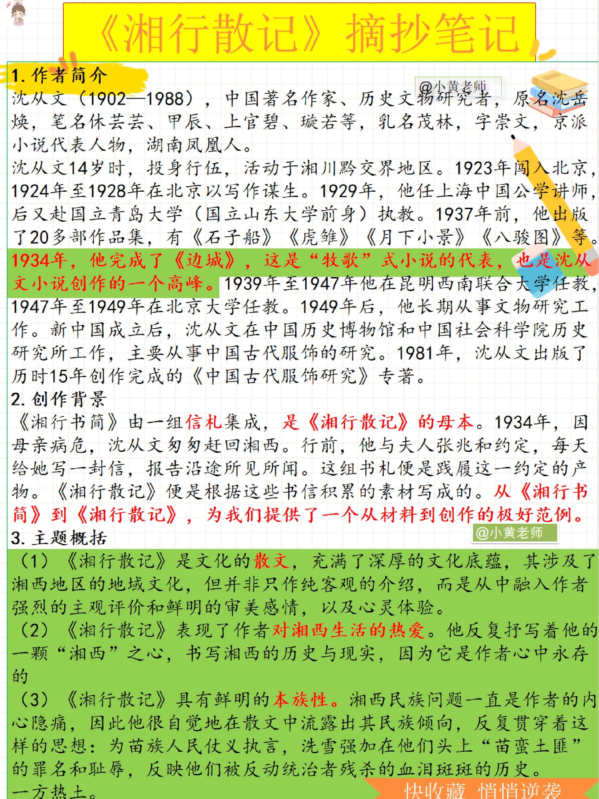 《湘行散记》92读书笔记7515七上必读名著