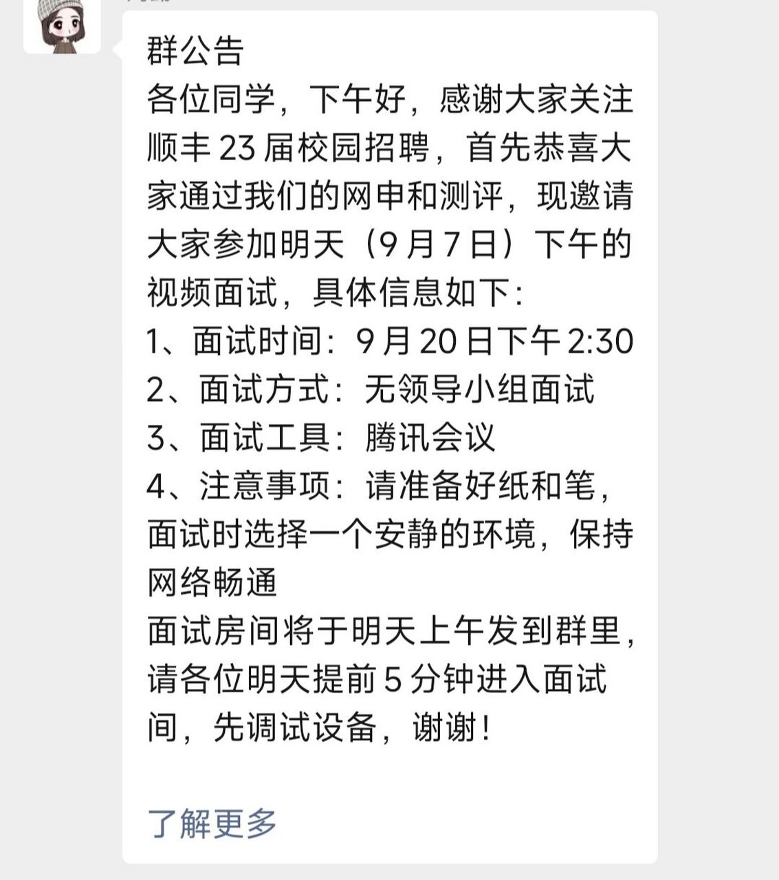 坐标江西南昌,官网投递大约两三天电话通知加微信入面试群,公告在腾讯