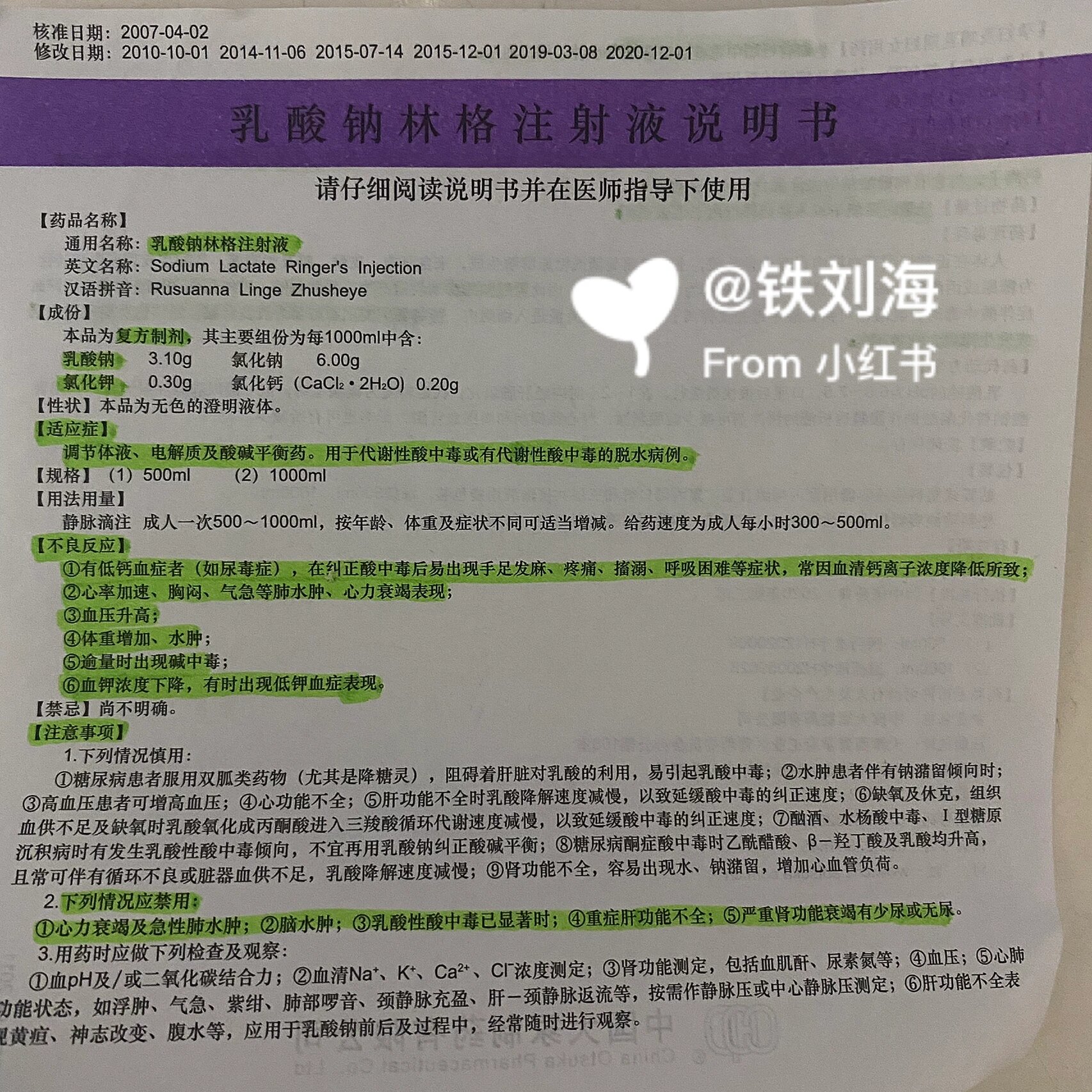乳酸钠林格注射液        【成份】 本品为复方制剂,主要成份为乳酸钠