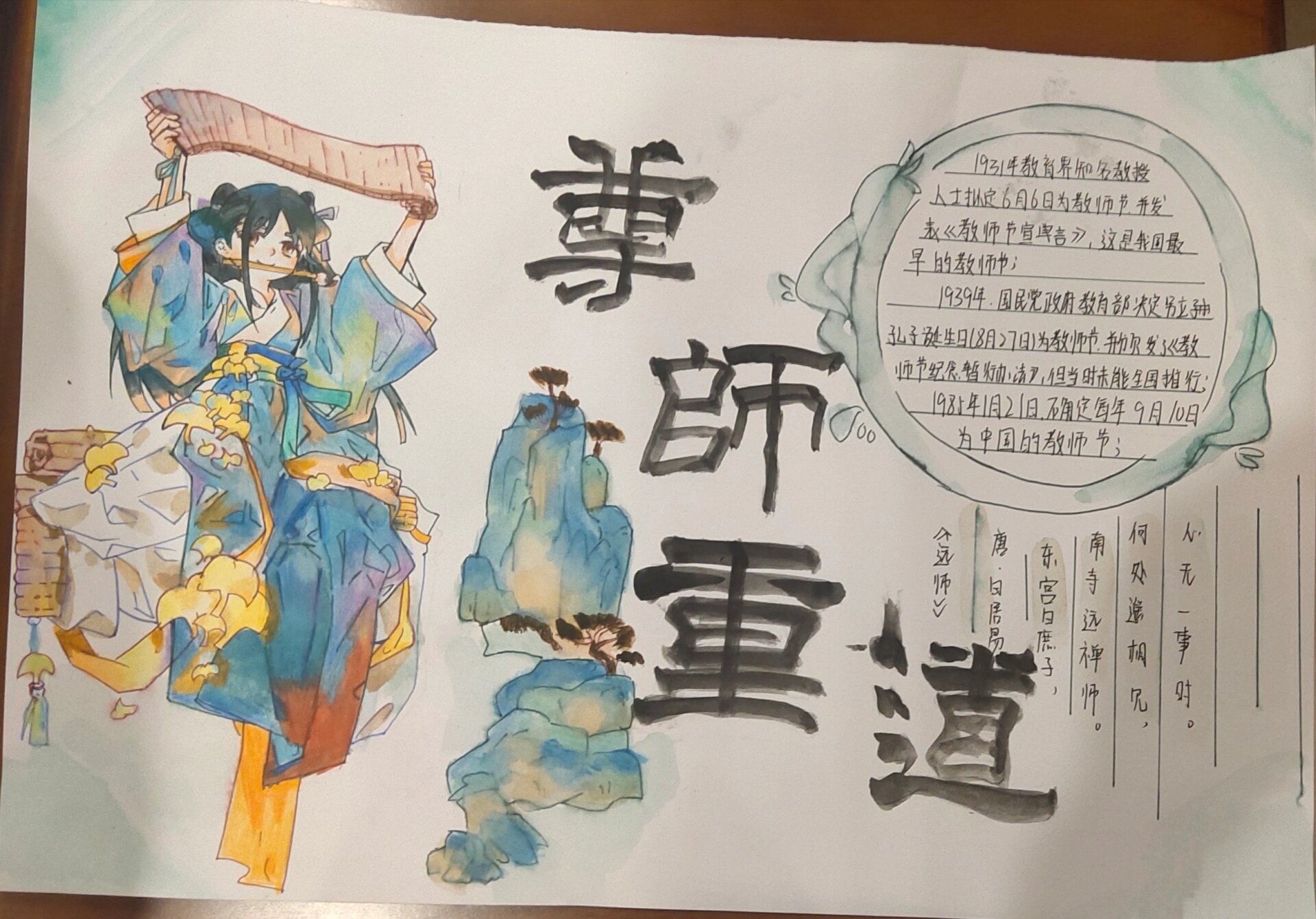 教师节手抄报《尊师重道》