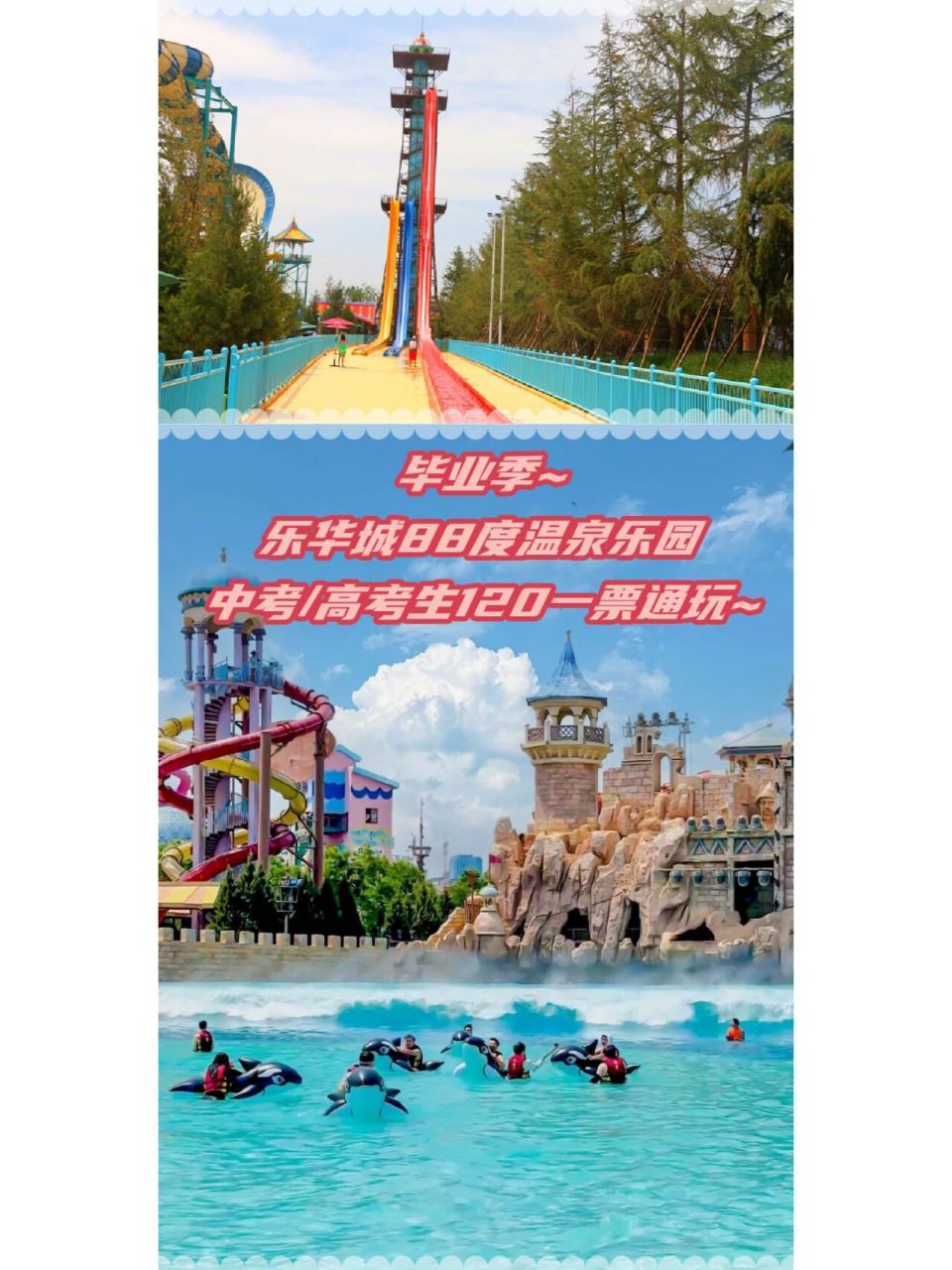 乐华城88度温泉乐园~中/高考生120元畅玩~ [赞同]中/高考生福利02