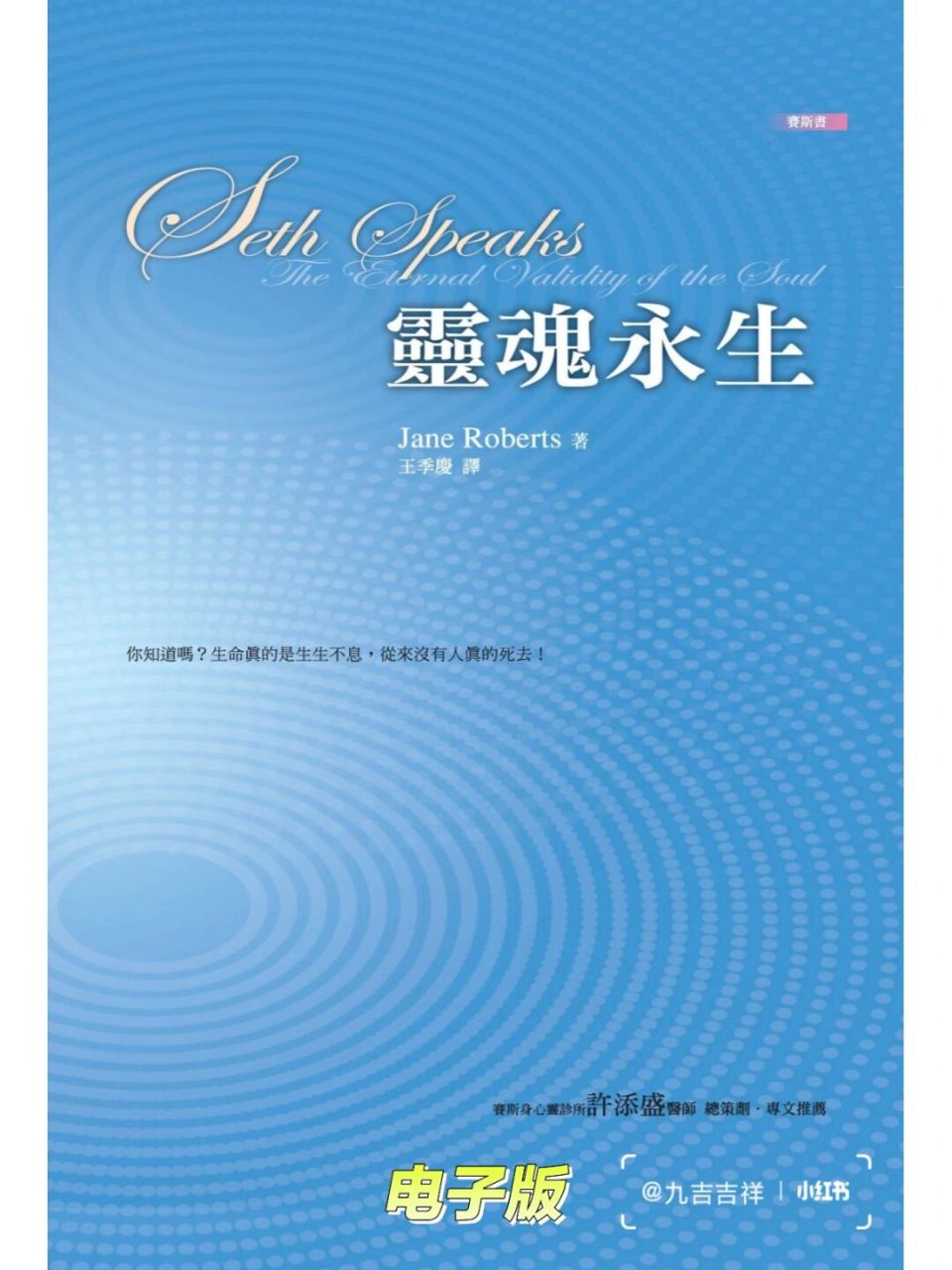 73灵魂永生73赛斯书73 靈魂永生 	 【书籍摘要】73在很多情况