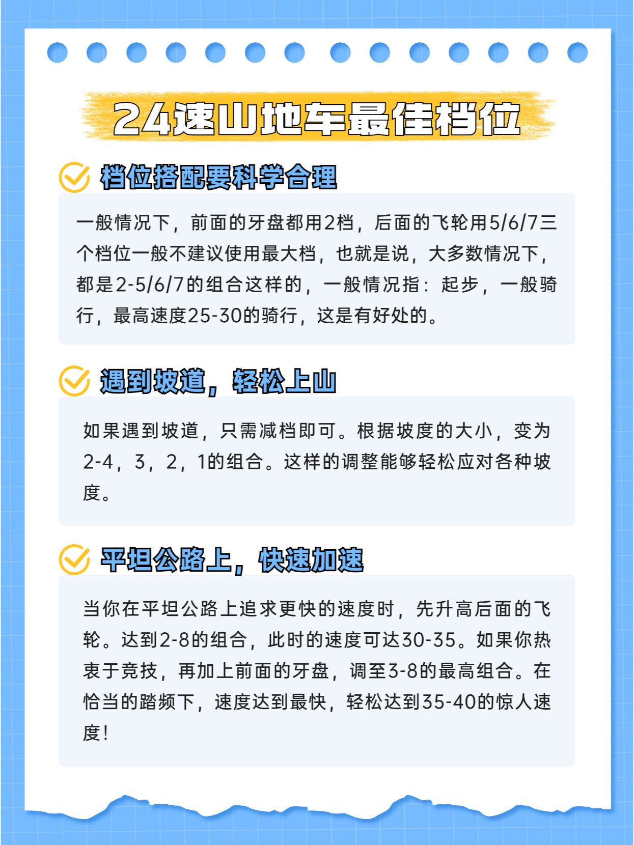 24速山地车最佳档位 991,档位搭配要科学合理 	 一般情况下,前面的