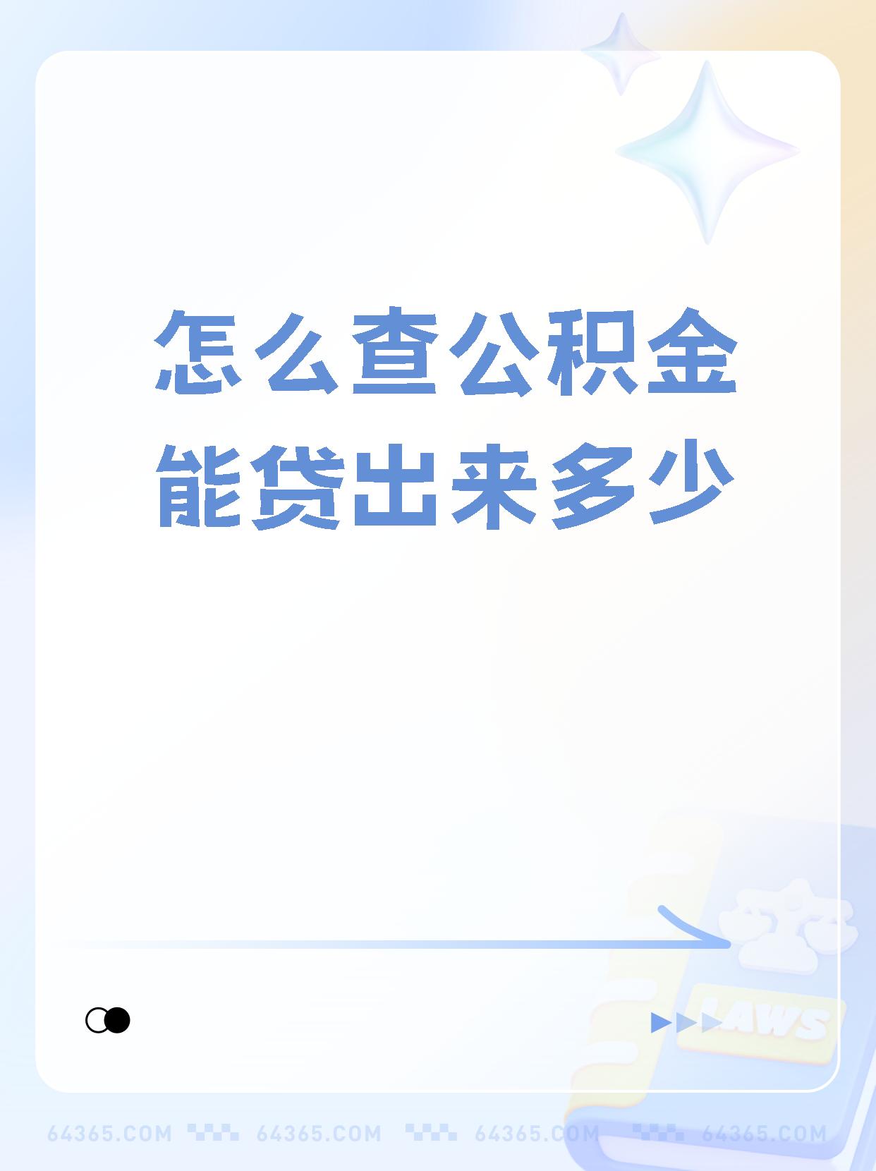 社保公积金怎么查询(社保公积金怎么查询?)