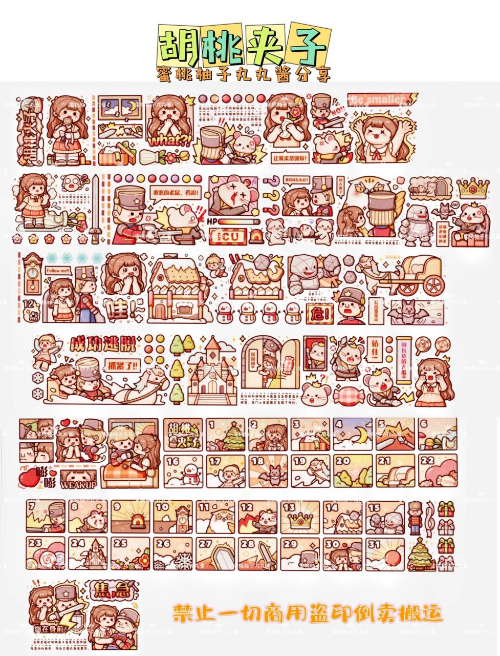 小麻薯 胡桃夹子 电子手帐|胶带素材 为什么每次都是日付呢～晚安