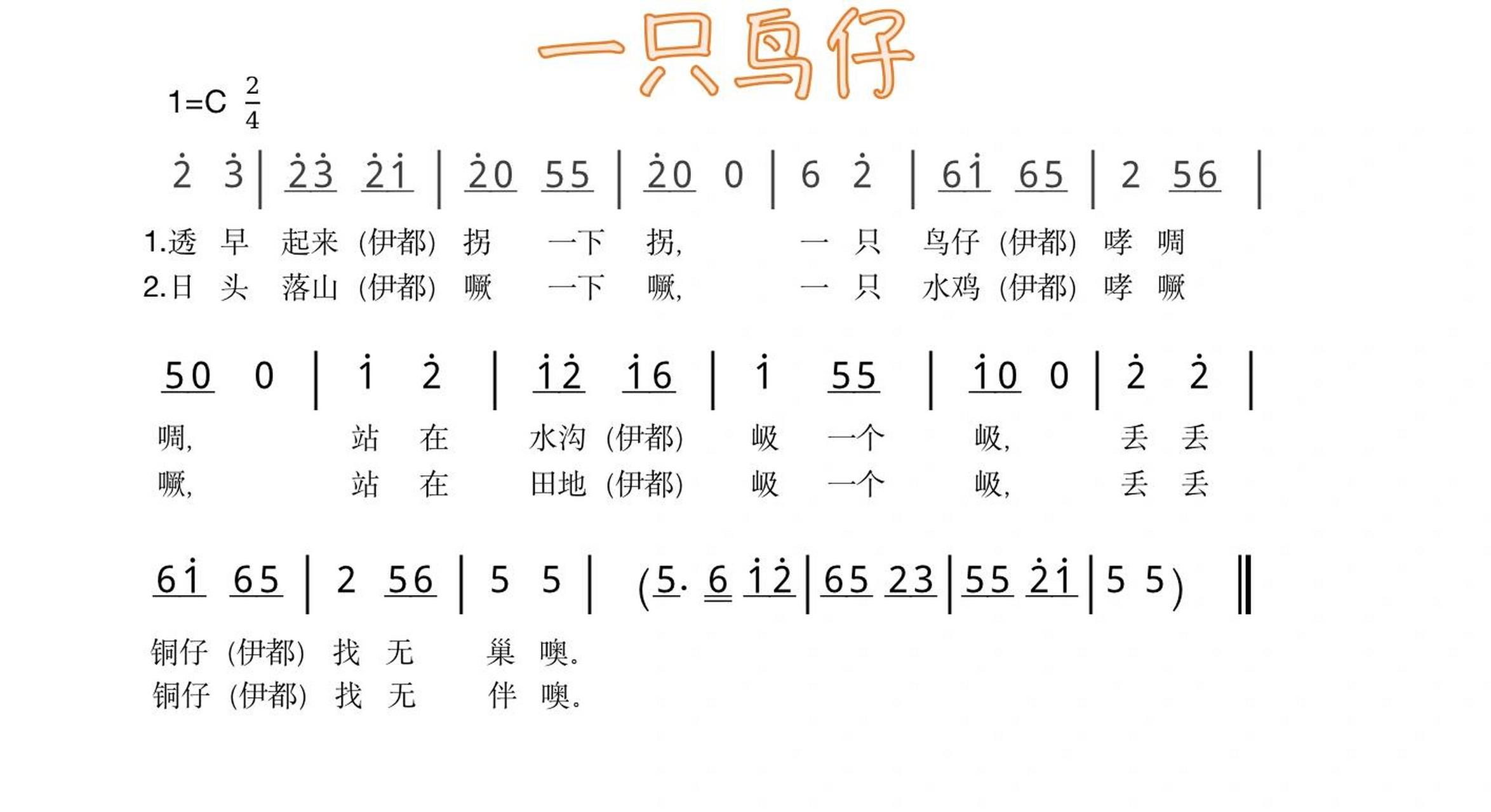 一只鸟仔歌词歌谱图片