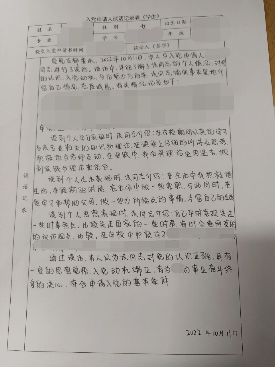 入党谈话记录格式图片