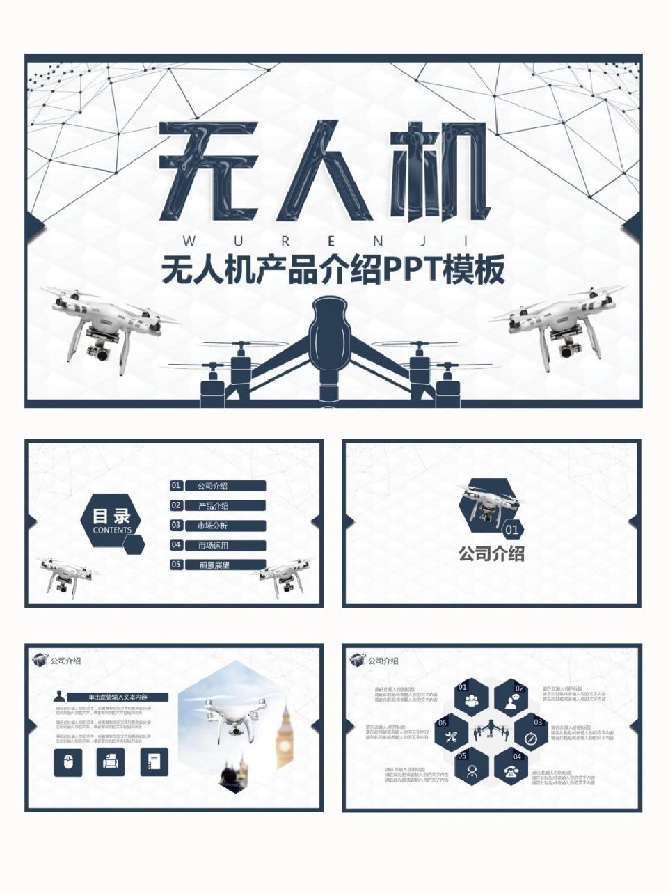 180 无人机产品介绍ppt模板 97无人机产品介绍ppt模板,哈科技感十足