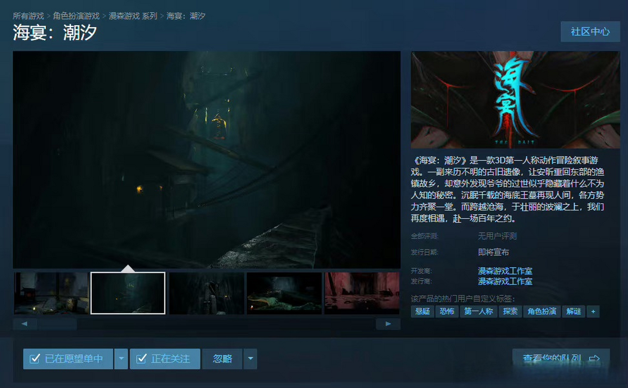 游戏资讯 漫森工作室的海宴:潮汐篇即将开始,同时过阴的dlc也即将发布