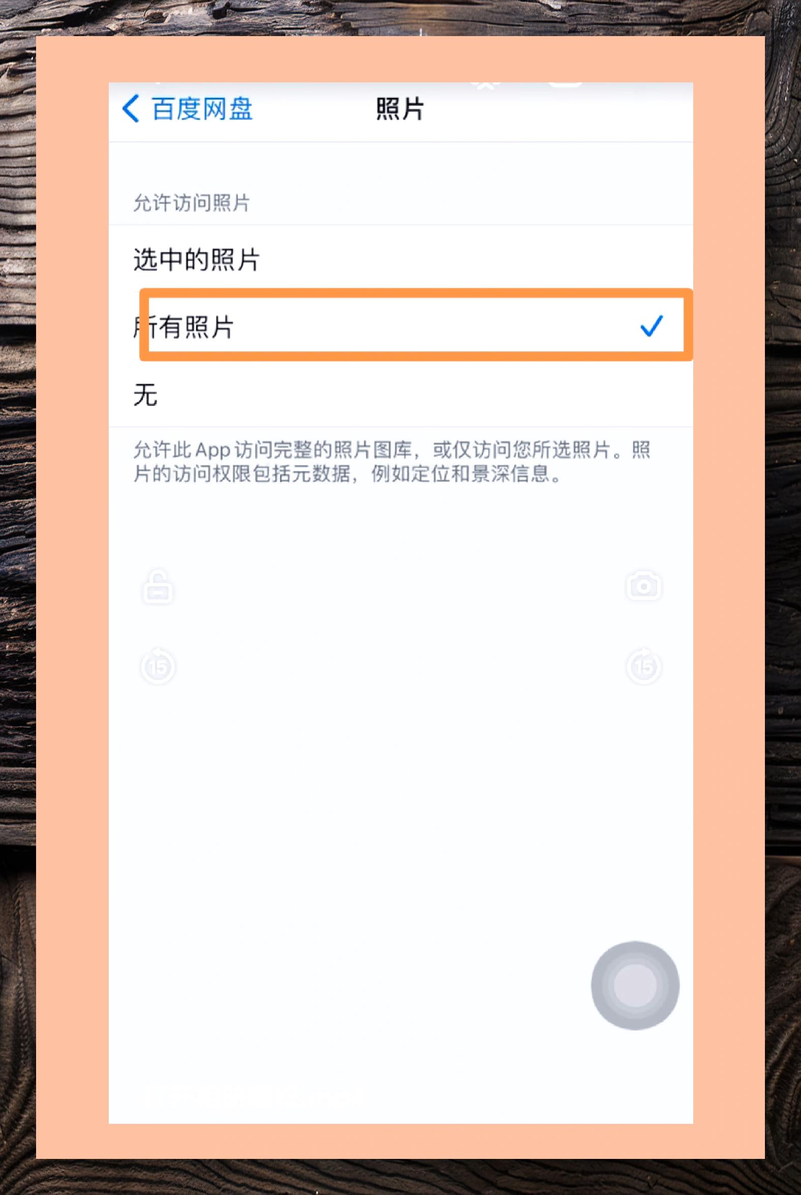 ️亲们,是不是在用苹果手机下载百度网盘时,发现相册里没有照片呢