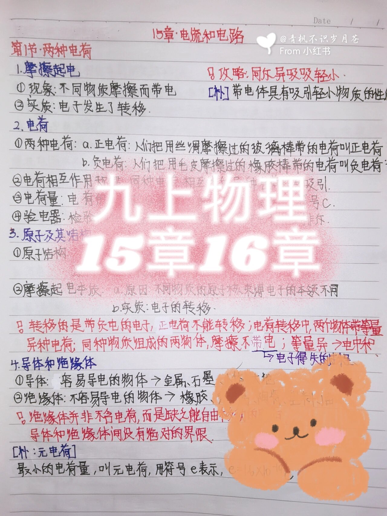课堂点睛九上物理(课堂点睛九上物理答案)  第2张