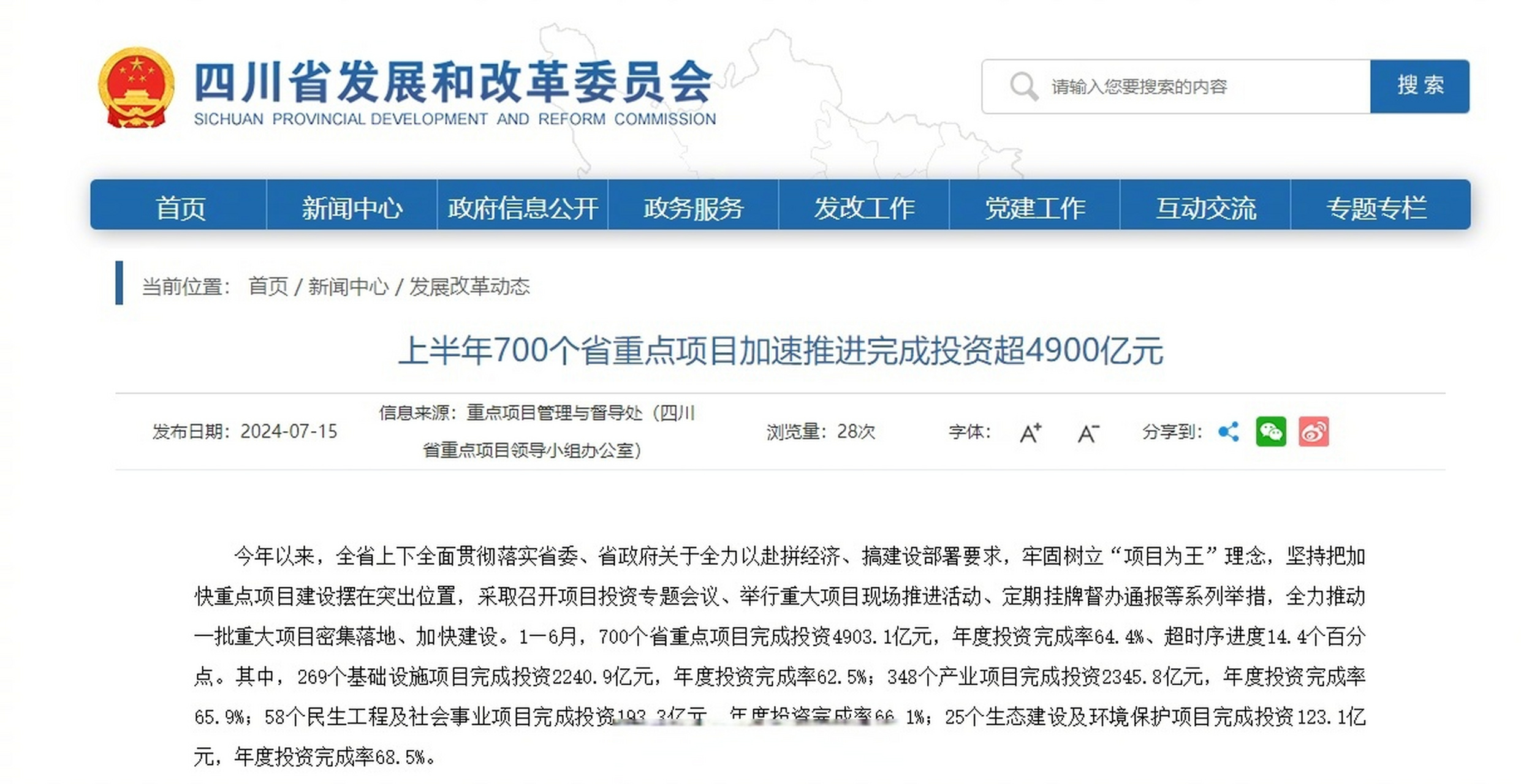 上半年700个省重点项目加速推进】据四川省发改委官网消息,今年以来