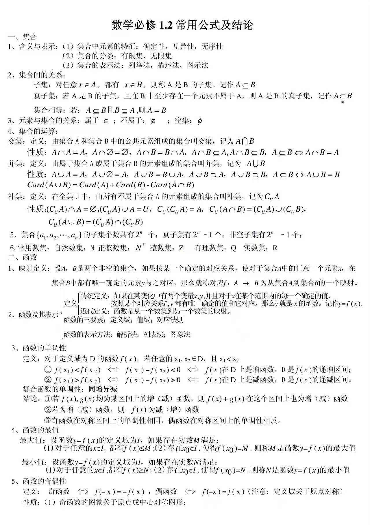 
高中数学必备公式  第1张