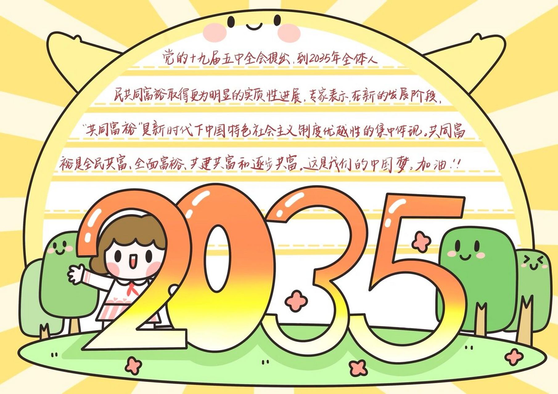 36 我们的2035手抄报模板 今天我们画的这张是我们的2035手抄报模板