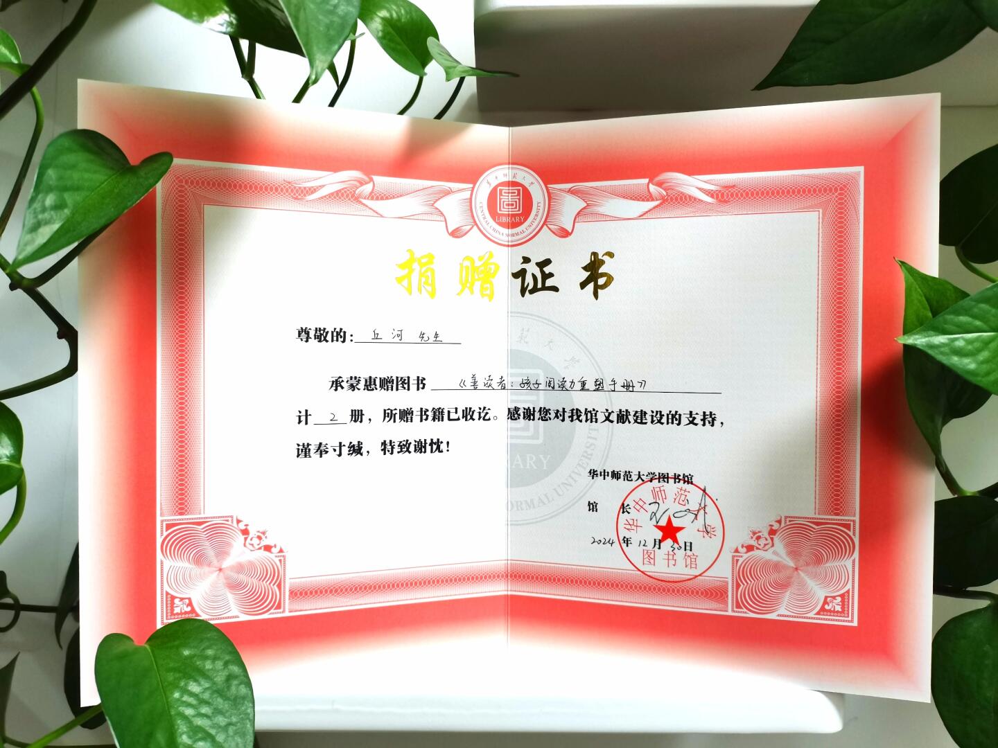 2025年,收到的第一本捐赠证书!