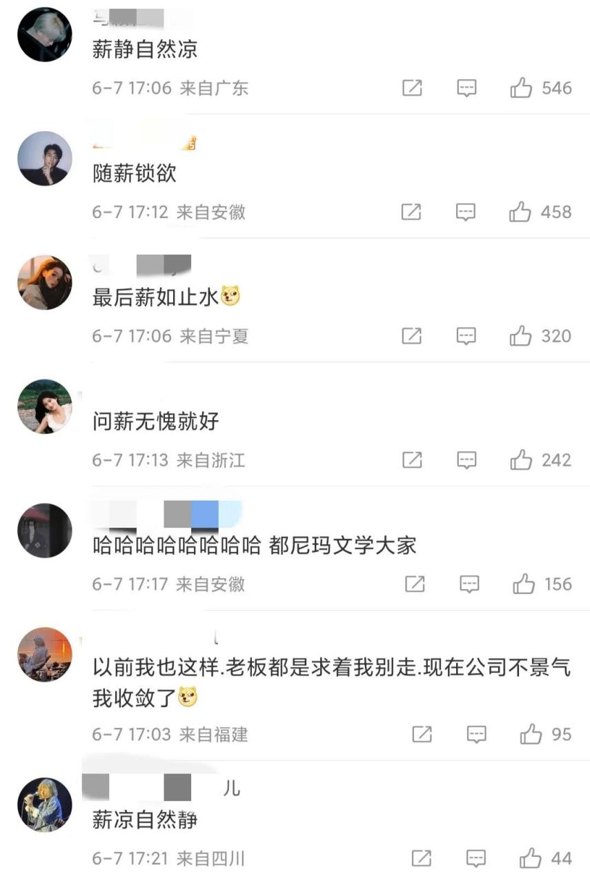 最近,微博上因一张聊天图片,评论区里衍生出了许多个"薪"成语:薪贫气