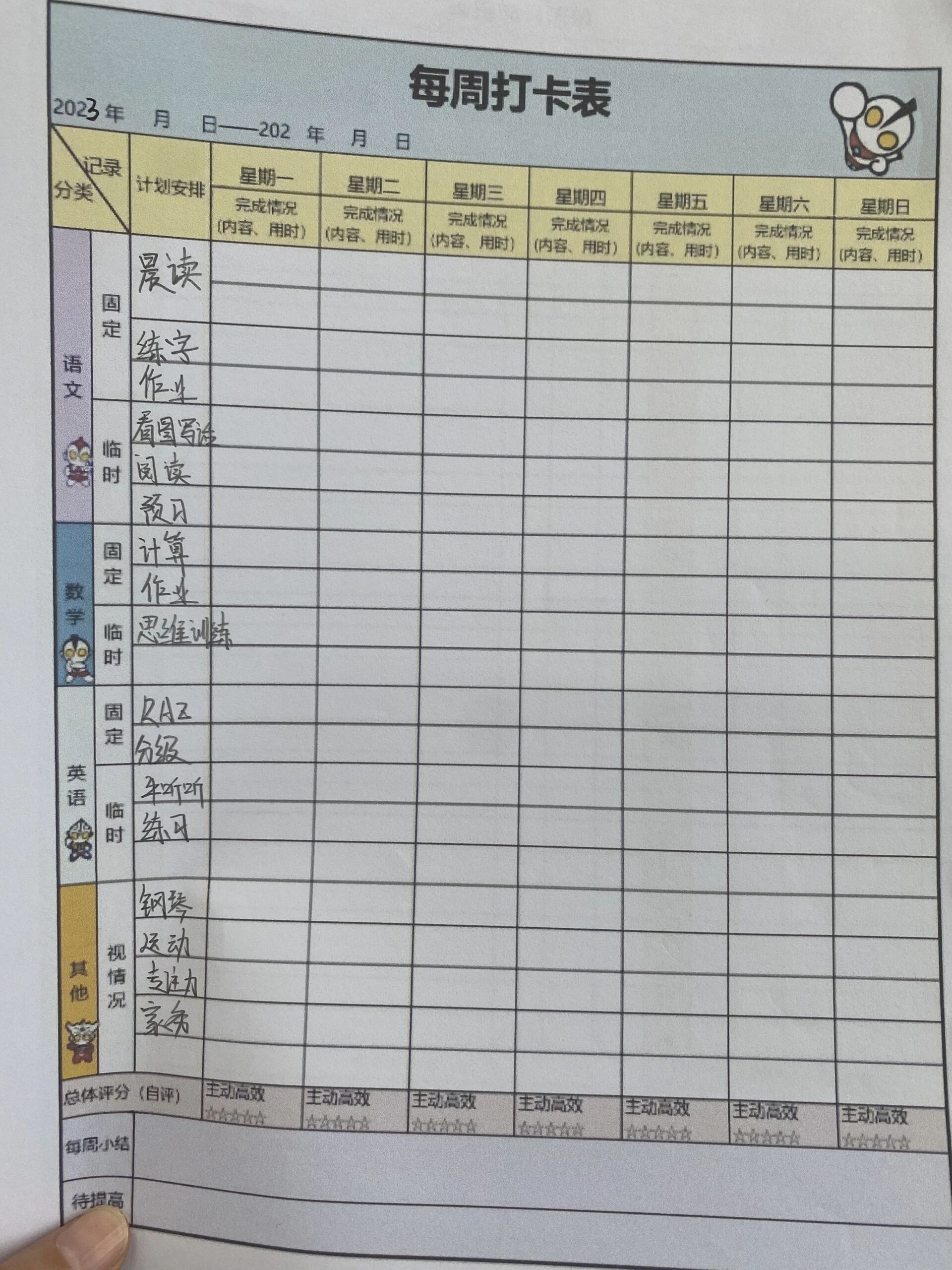 小学生暑假打卡表