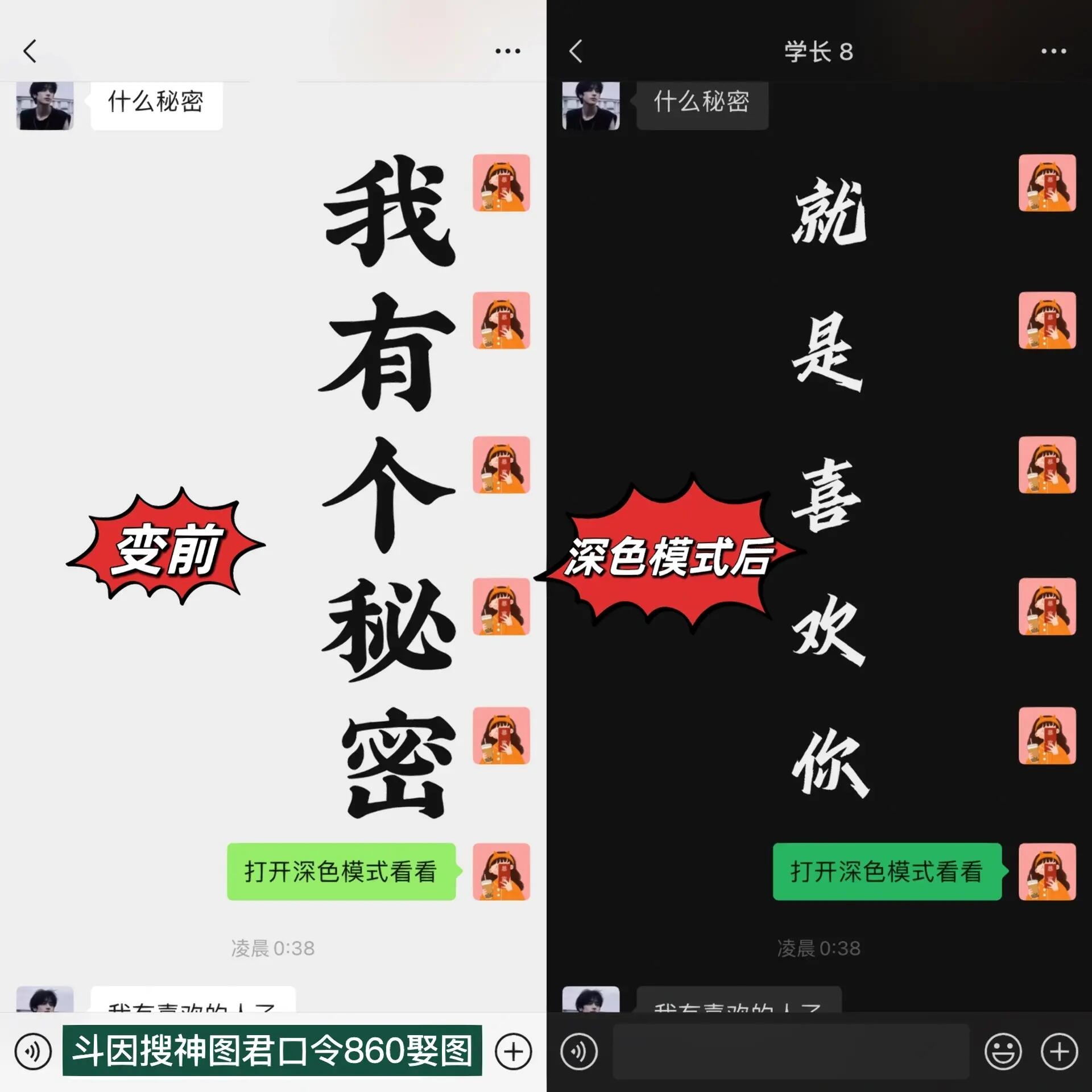 深色模式隐藏表白图