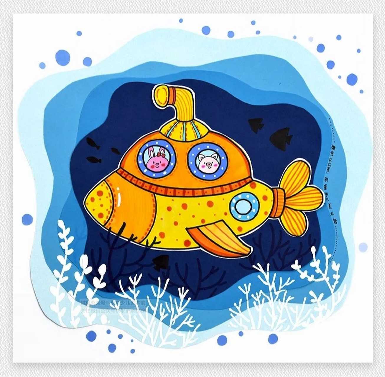 儿童画教程|潜水艇 教学重难点 1.