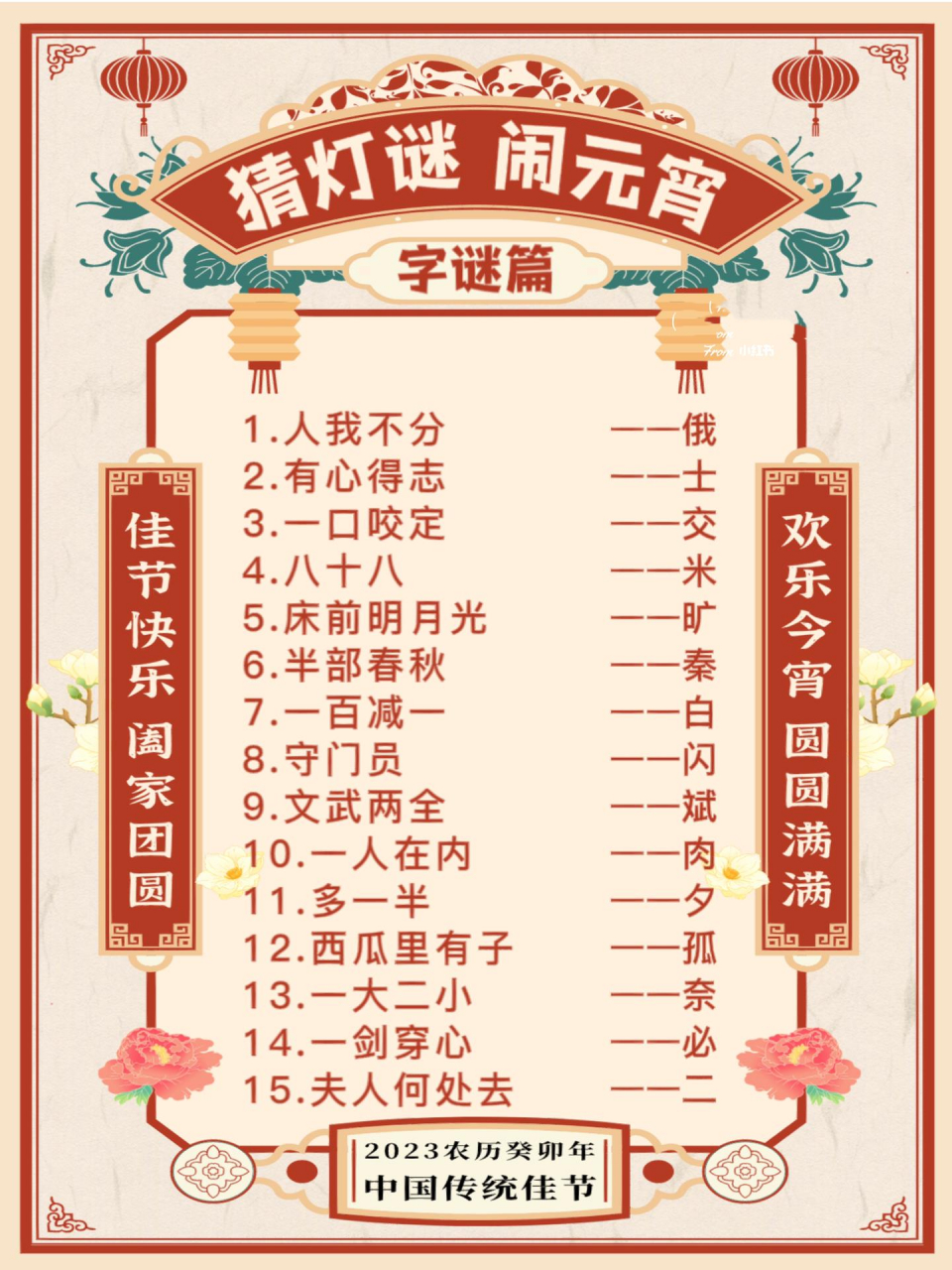 元宵节活动必备🙌100条灯谜大全|杭州团建 杭州团建|团建活动|元宵