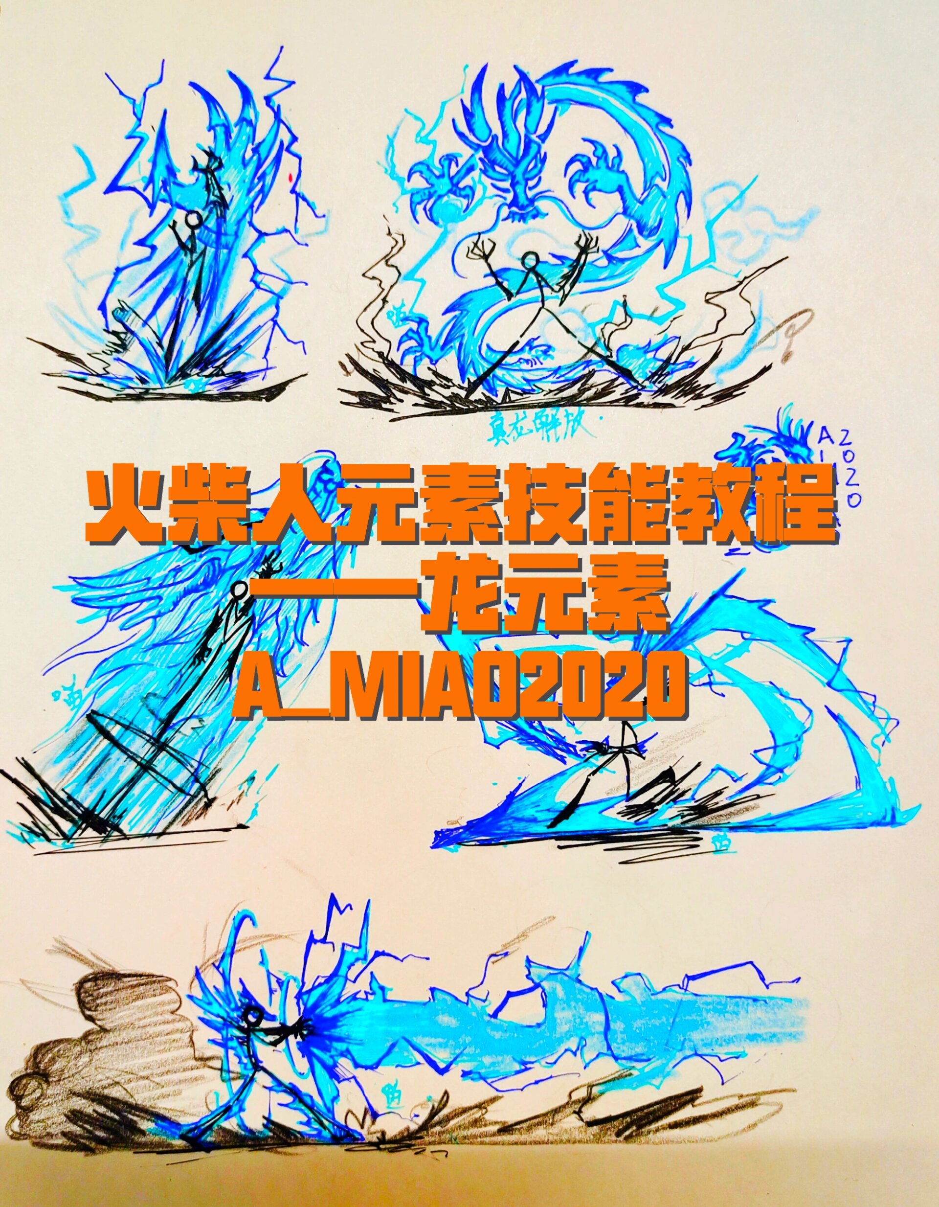 火柴人元素技能教程——龙元素