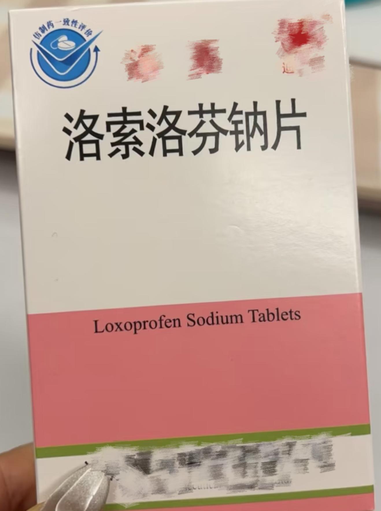 常用的有芬必得,扶他林,洛索洛芬钠和
