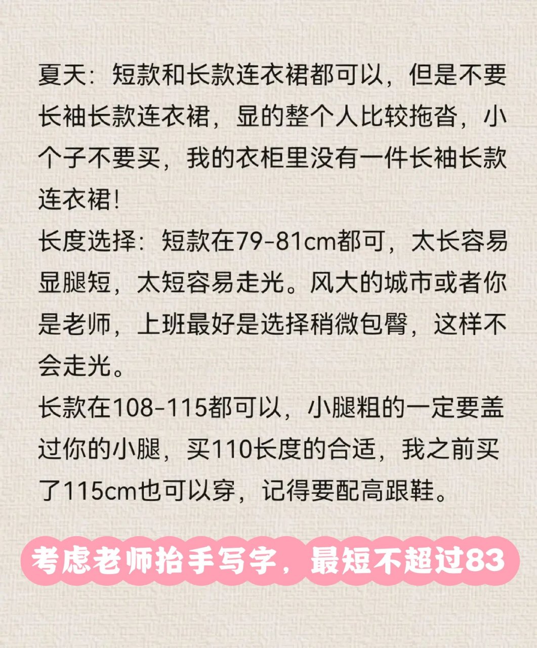 158女生穿连衣裙长度图片