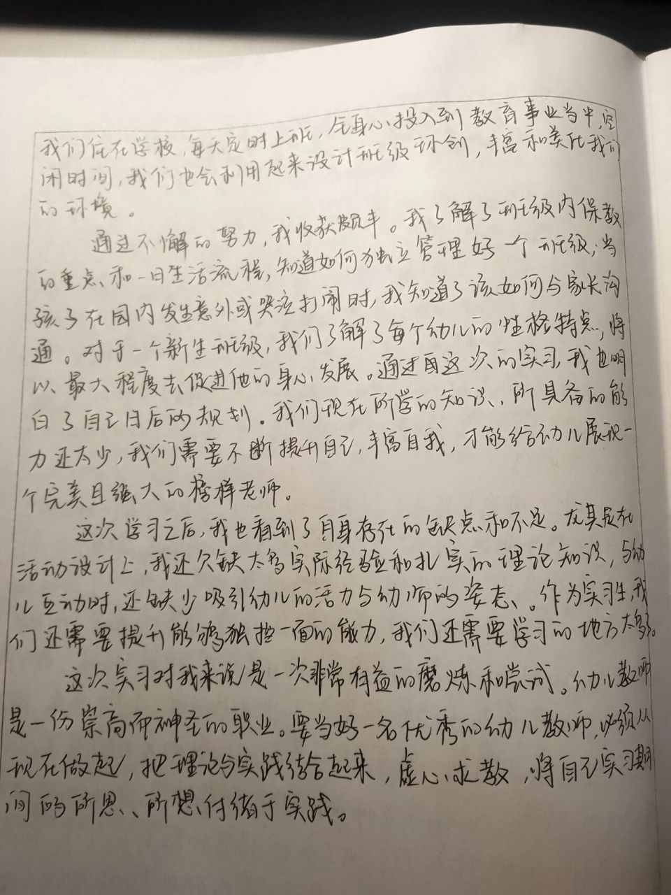 手写,学前教育专业学生实习总结 摆烂了,很快写出来的