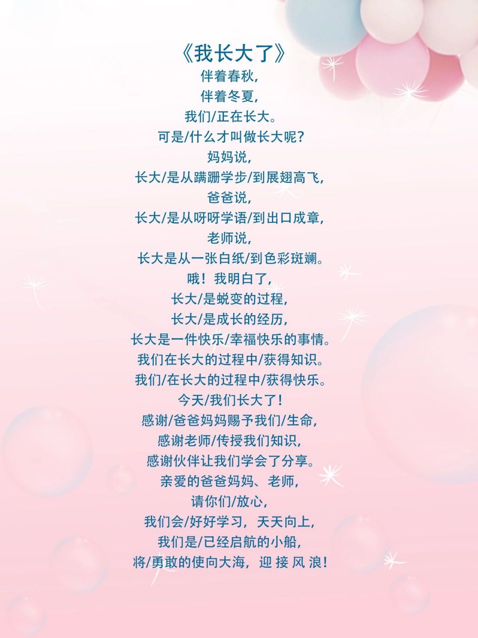 少儿口才朗诵稿|《我长大了》  适合六一儿童节表演,小朋友读了几遍