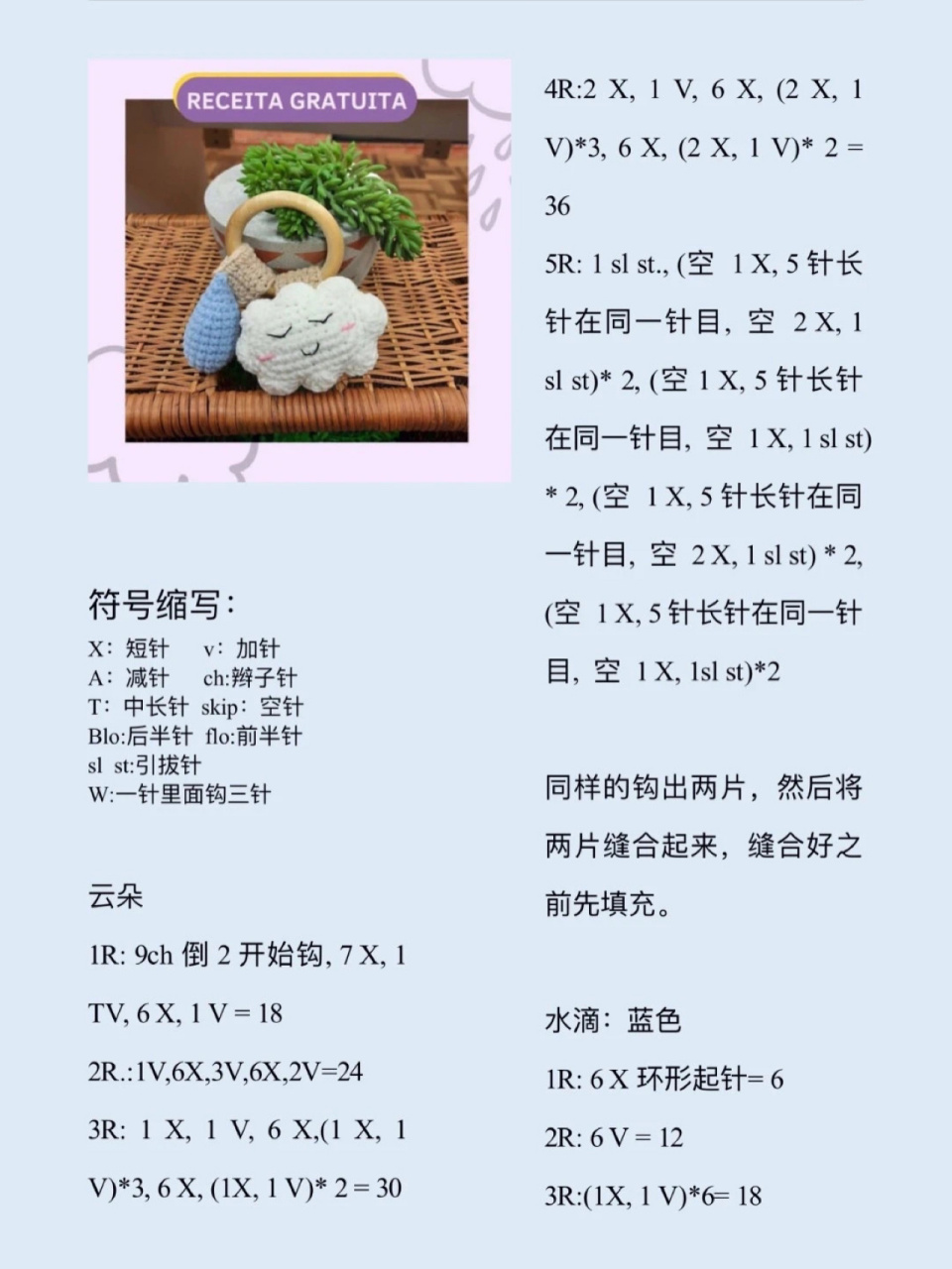 钩针图解│云朵和雨滴 #钩针编织