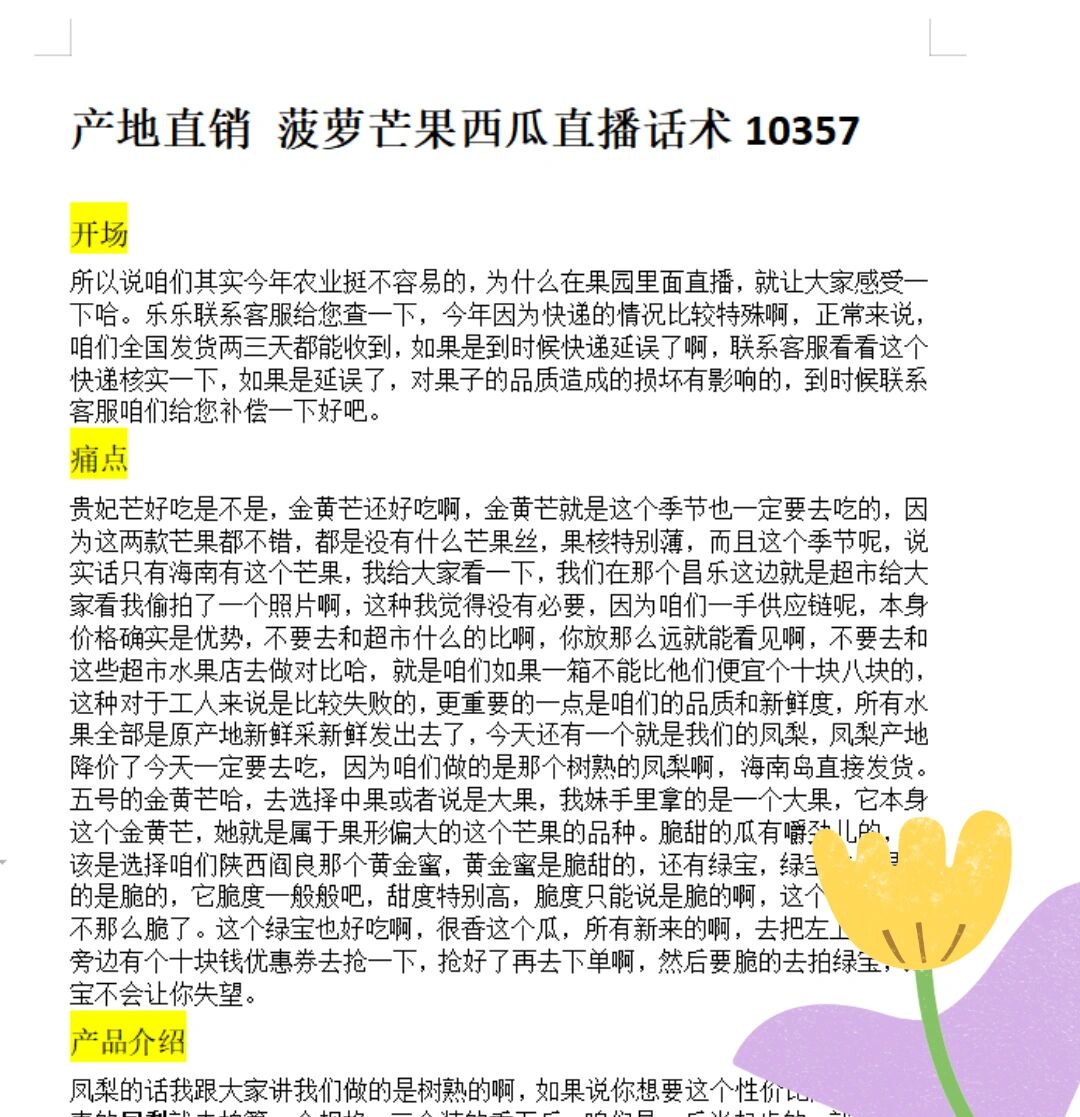 乡韵直播间卖鲜果 八千平公园绘幸福(图1)