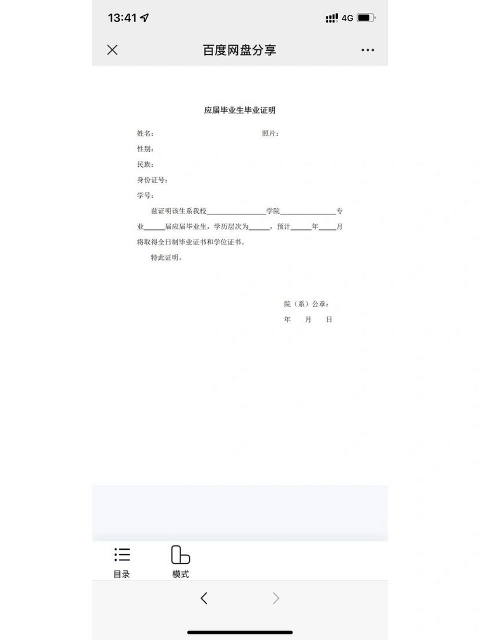 海南省考应届生证明模版 去年用的这个嗷 填好打印下来找辅导员帮忙