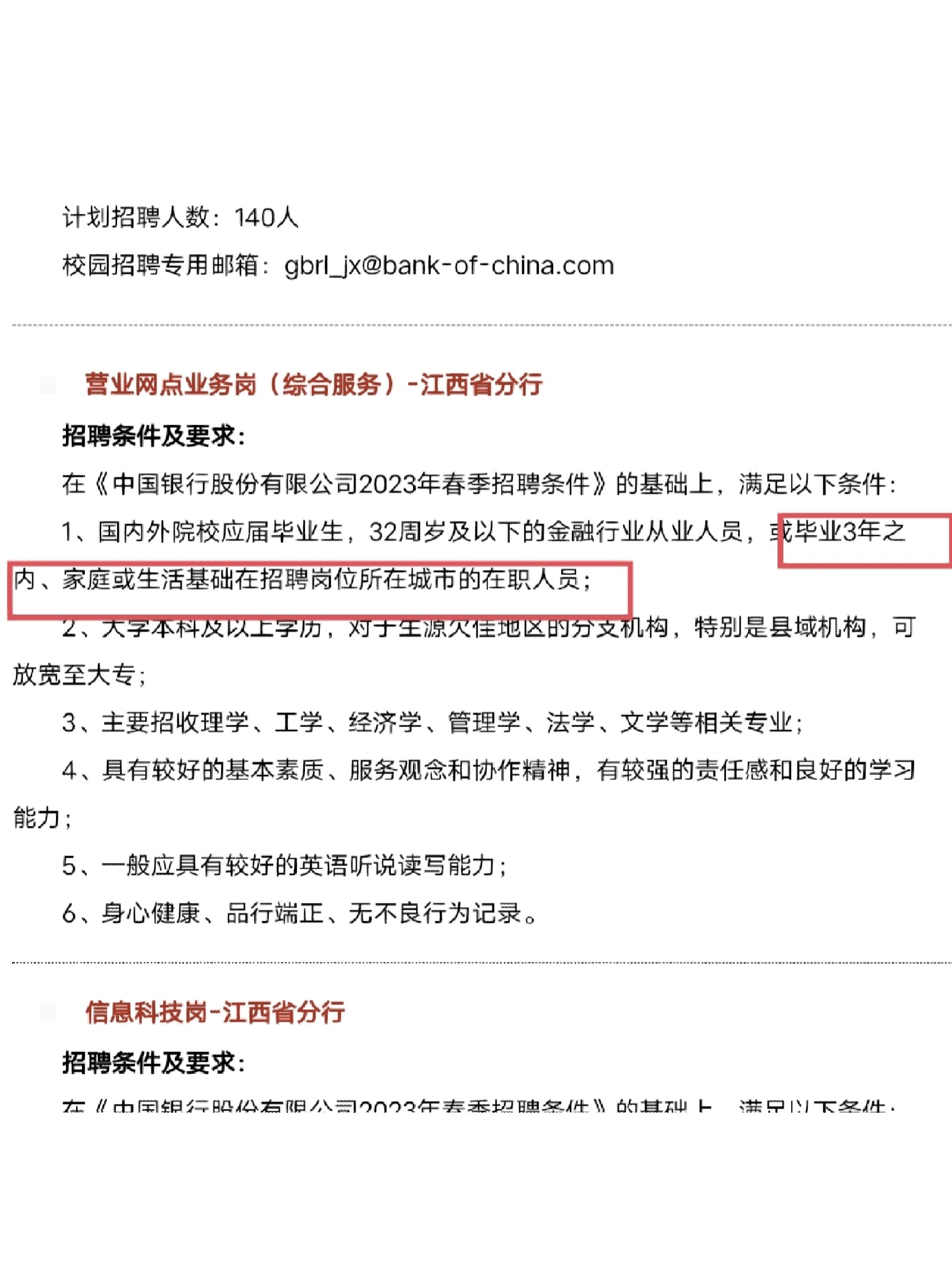 交了社保的就不要参加银行校招了