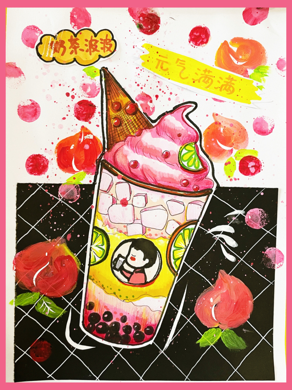 奶茶创意儿童画 夏日饮品系列创意儿童画 重点在于教会孩子们使用邻近