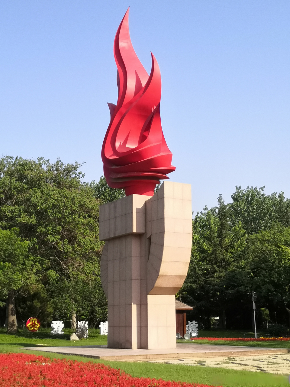 一张图证明我来过这里#火炬公园