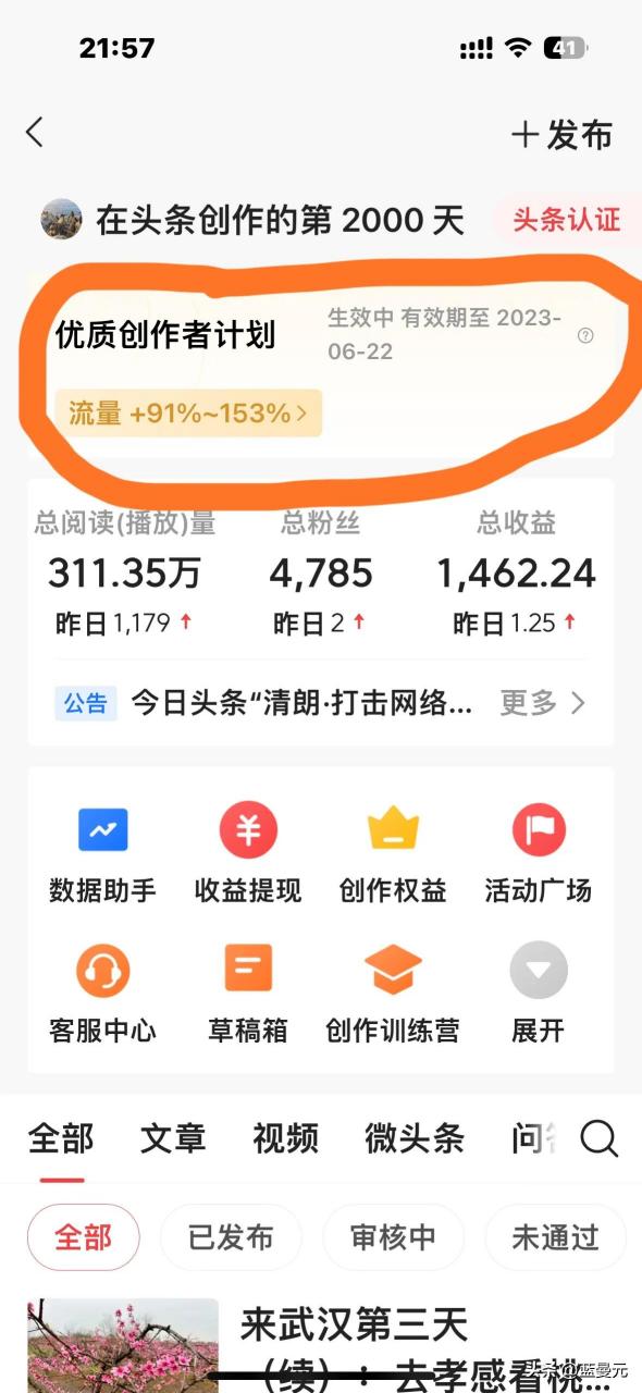 头条创作者中心在哪里(头条创作者计划如何开通)