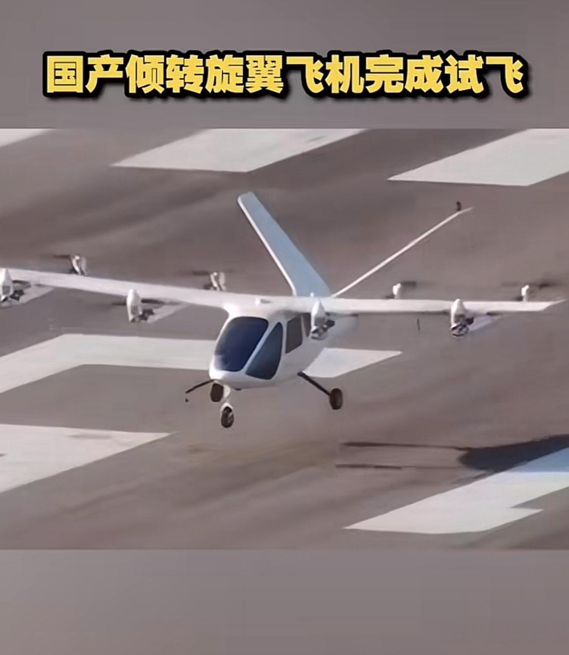 我国自主研发的倾转旋翼无人机完成试飞,这是一款具备垂直起降功能的