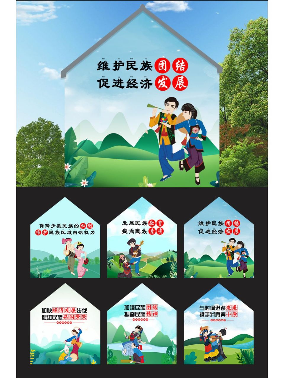 墙绘素材丨绿色清新乡村振兴民族团结文化墙 加强民族团结 振奋民族